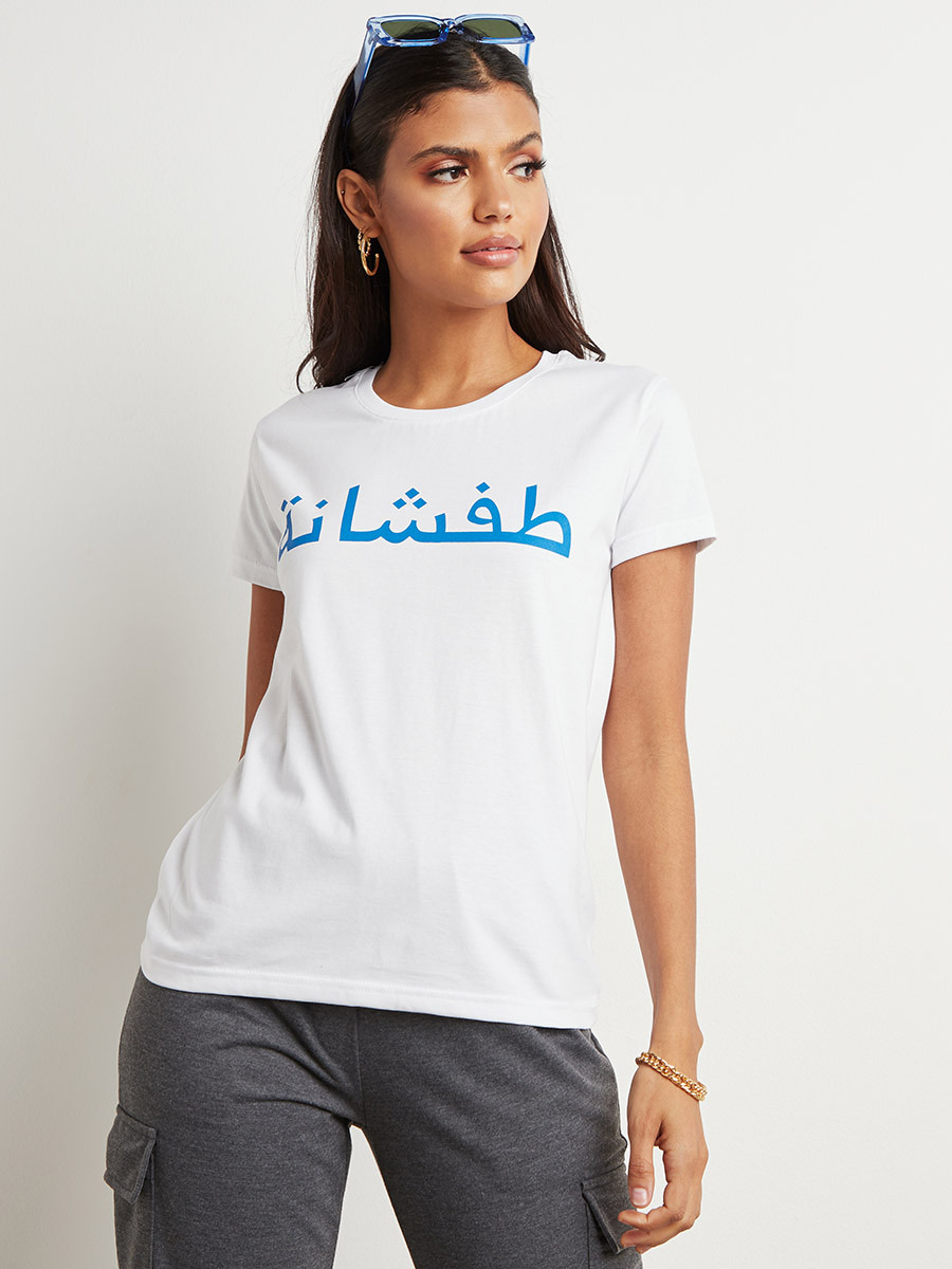 Styli I'm Bored Arabic Slogan Regular T-Shirt-women-clothing-tshirts-image-2