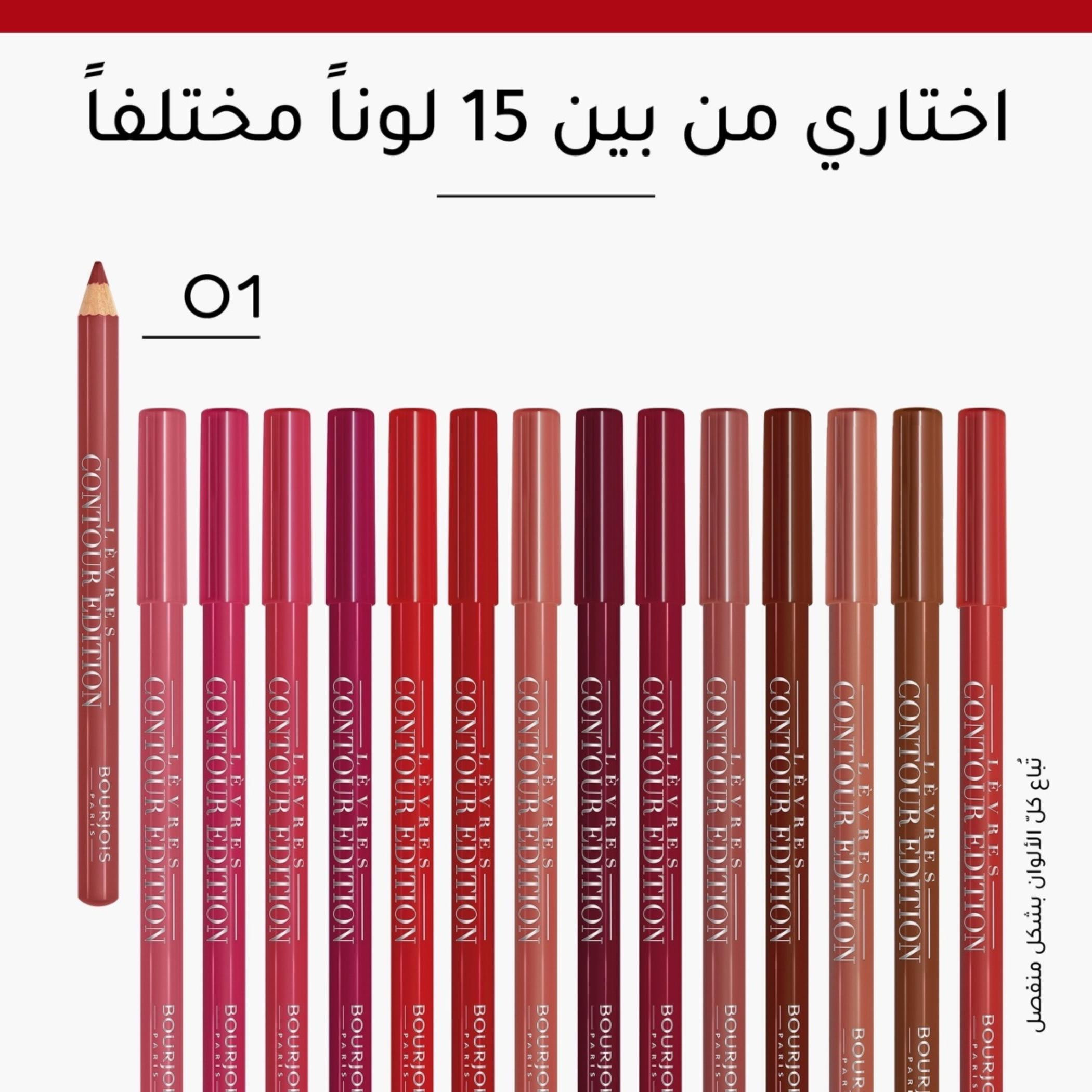 قلم شفاه كونتور إيديشن من بورجوا-beautyandpersonalcare-makeup-lips-lipliners-image-9