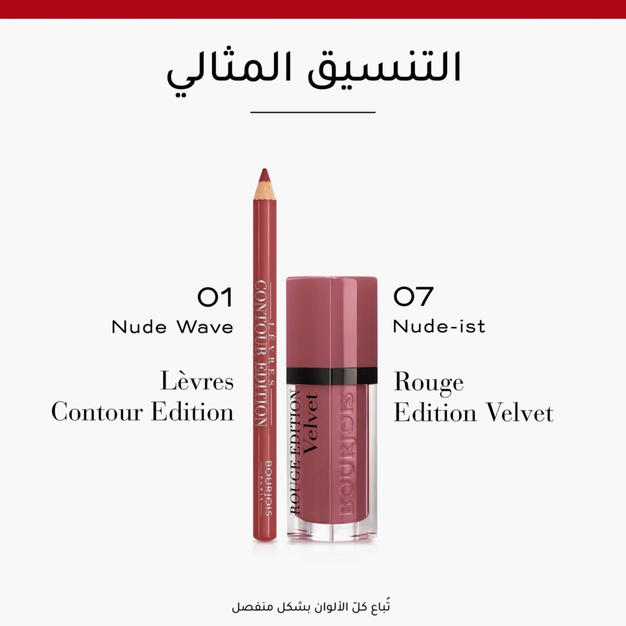 قلم شفاه كونتور إيديشن من بورجوا-beautyandpersonalcare-makeup-lips-lipliners-image-11
