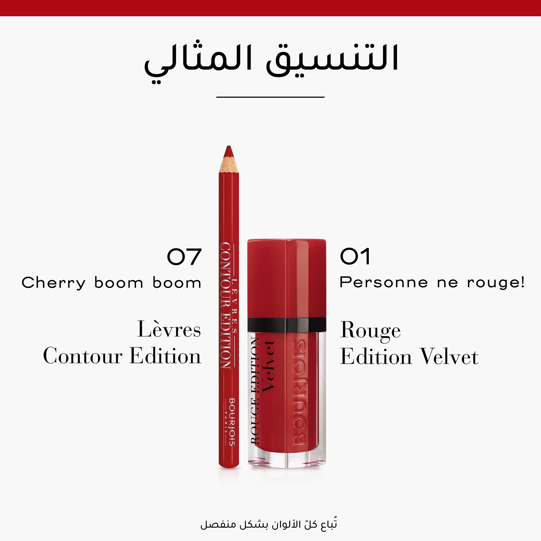 قلم شفاه كونتور إيديشن من بورجوا-beautyandpersonalcare-makeup-lips-lipliners-image-11