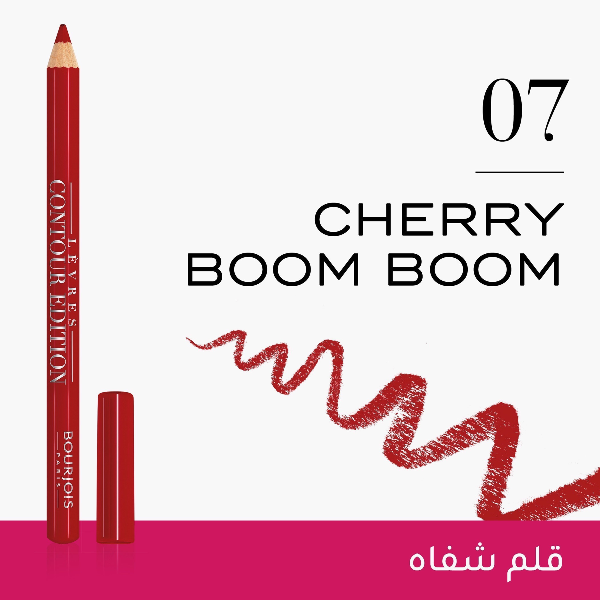 قلم شفاه كونتور إيديشن من بورجوا-beautyandpersonalcare-makeup-lips-lipliners-image-2