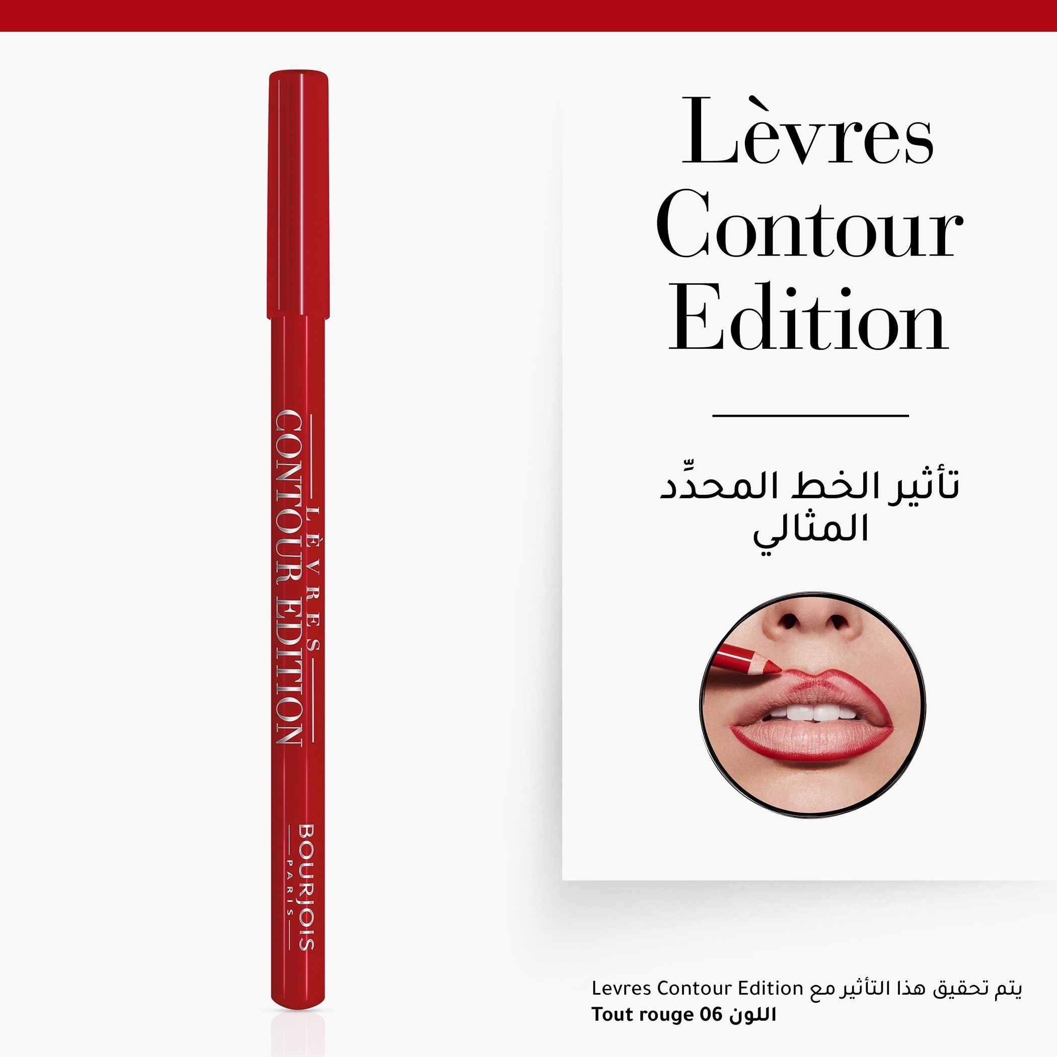 قلم شفاه كونتور إيديشن من بورجوا-beautyandpersonalcare-makeup-lips-lipliners-image-3