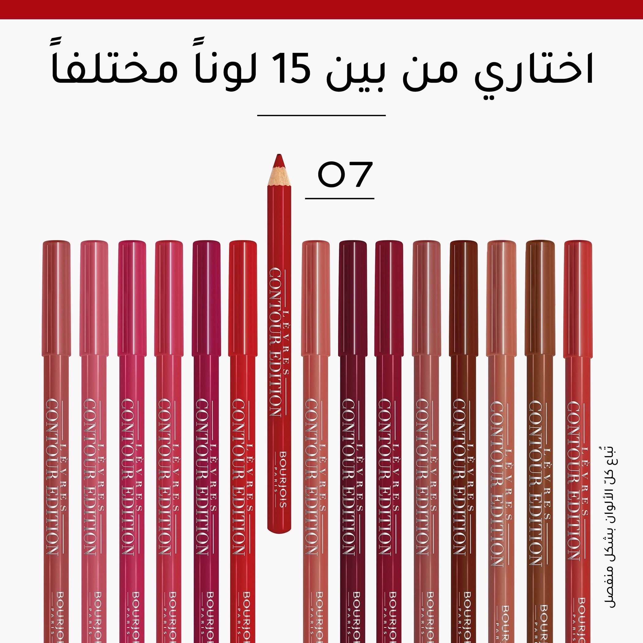 قلم شفاه كونتور إيديشن من بورجوا-beautyandpersonalcare-makeup-lips-lipliners-image-9