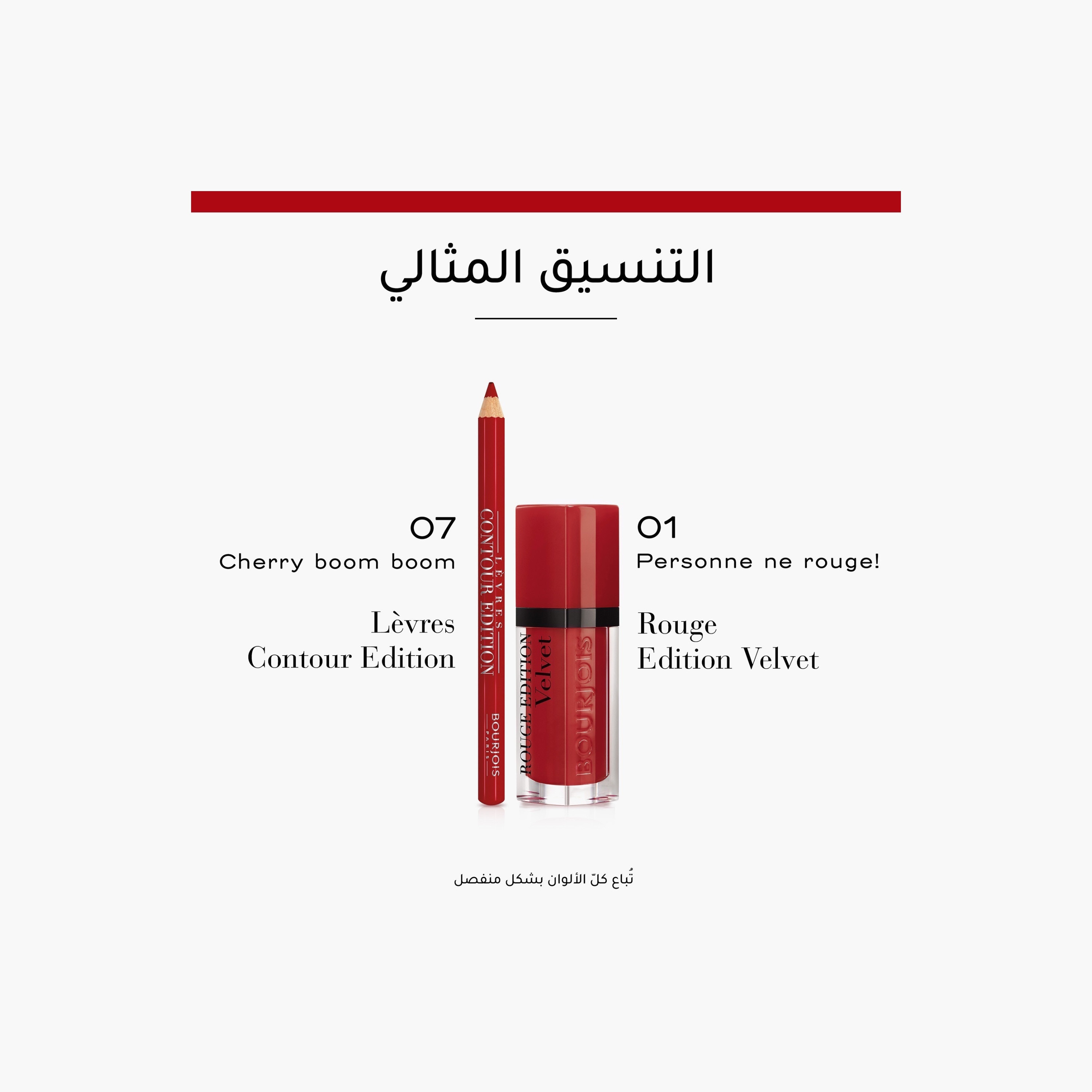 قلم شفاه كونتور إيديشن من بورجوا-beautyandpersonalcare-makeup-lips-lipliners-image-11
