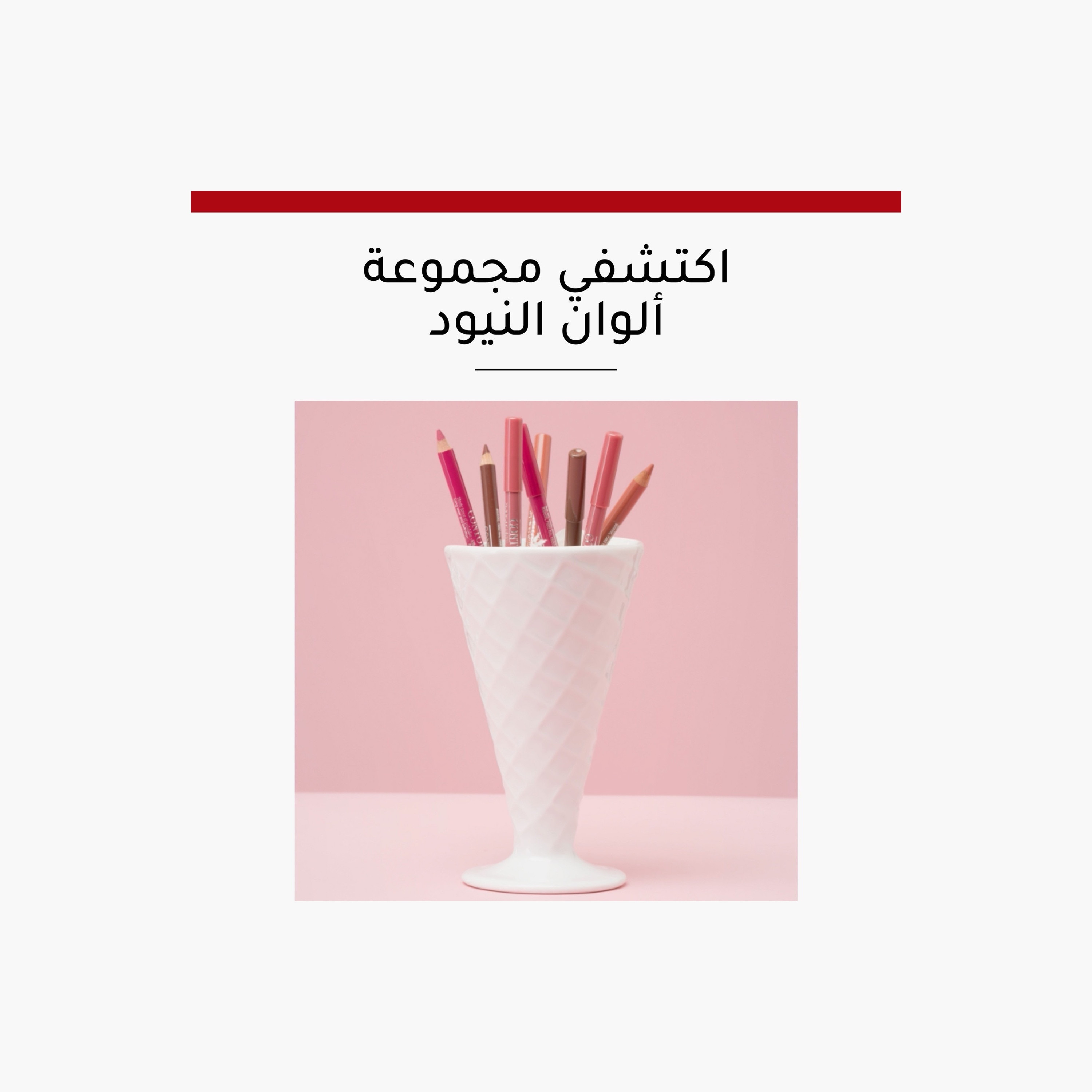 قلم شفاه كونتور إيديشن من بورجوا-beautyandpersonalcare-makeup-lips-lipliners-image-13
