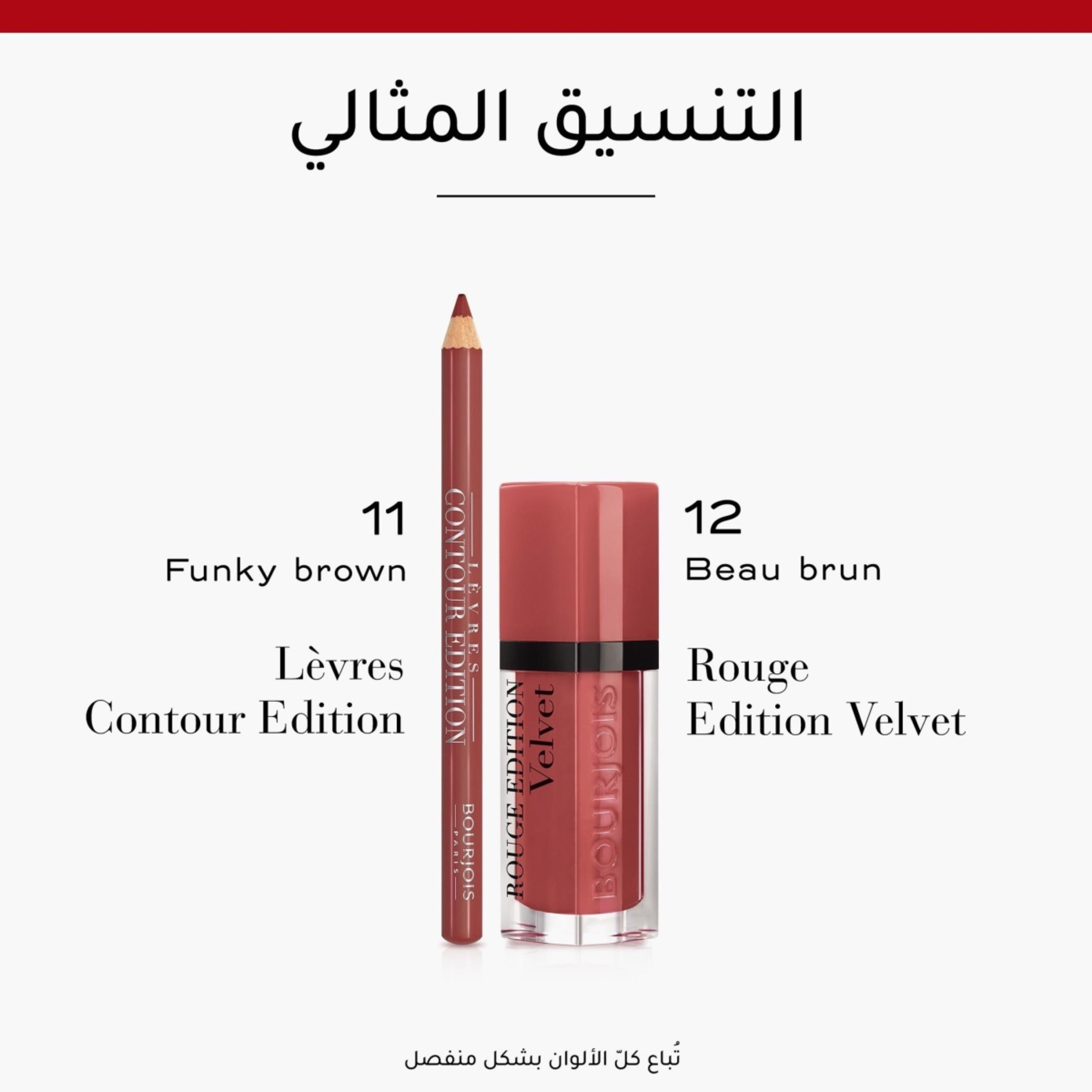 قلم شفاه كونتور إيديشن من بورجوا-beautyandpersonalcare-makeup-lips-lipliners-image-11