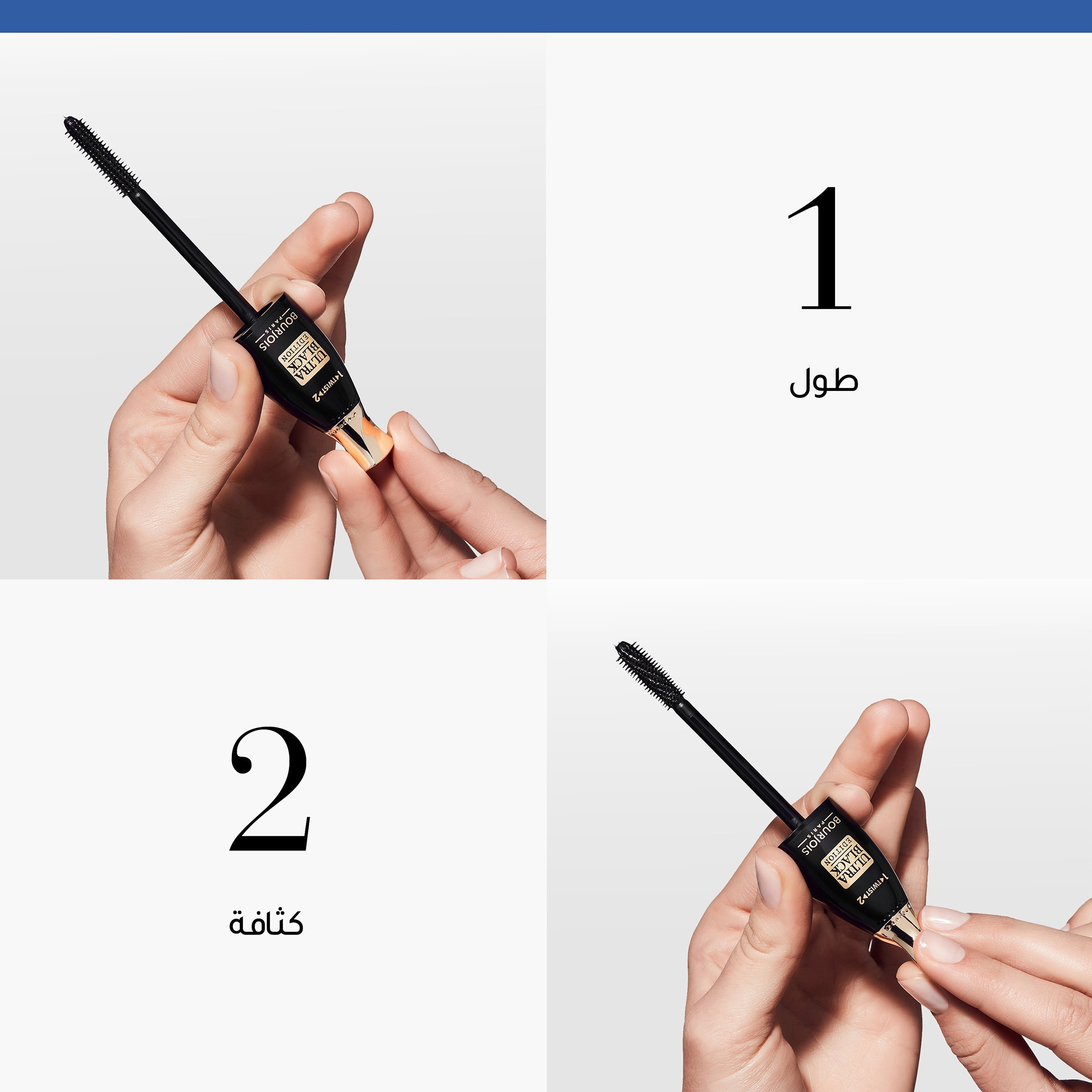 ماسكارا تويست أب ذا فوليوم 2 في 1 من بورجوا - ألترا بلاك - 8 مل-beautyandpersonalcare-giftsets-image-5