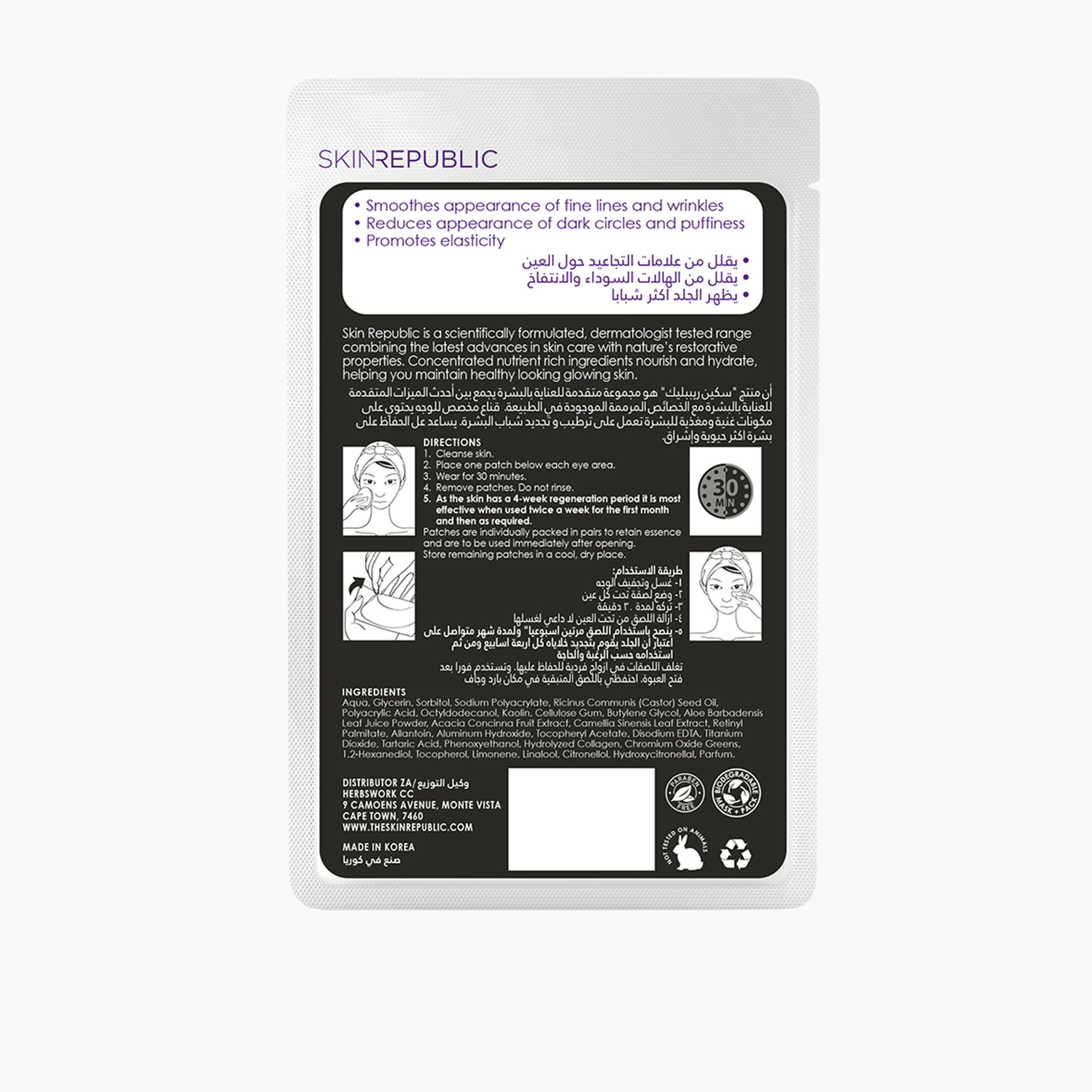 Skin Republic Collagen Eye Patches, For Younger Looking Eyes, Reduce Fine Lines, Wrinkles, Dark Cirlces and puffiness (3 pairs) -beautyandpersonalcare-skin-eyecare-image-2