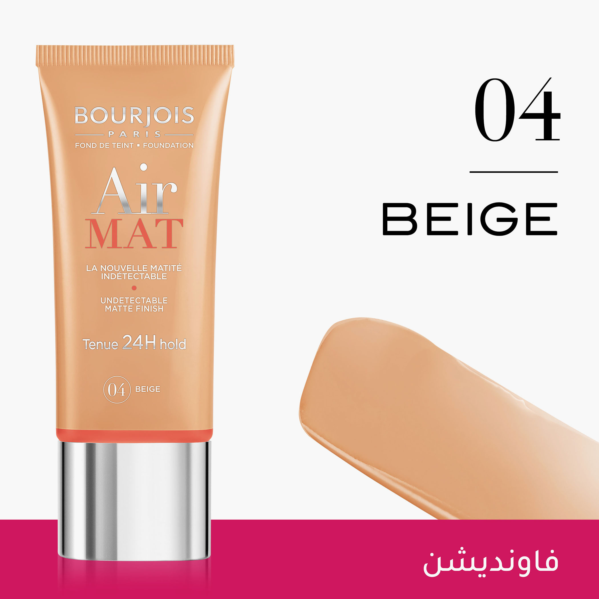 كريم أساس مطفي آير من بورجوا-beautyandpersonalcare-makeup-face-foundations-image-2
