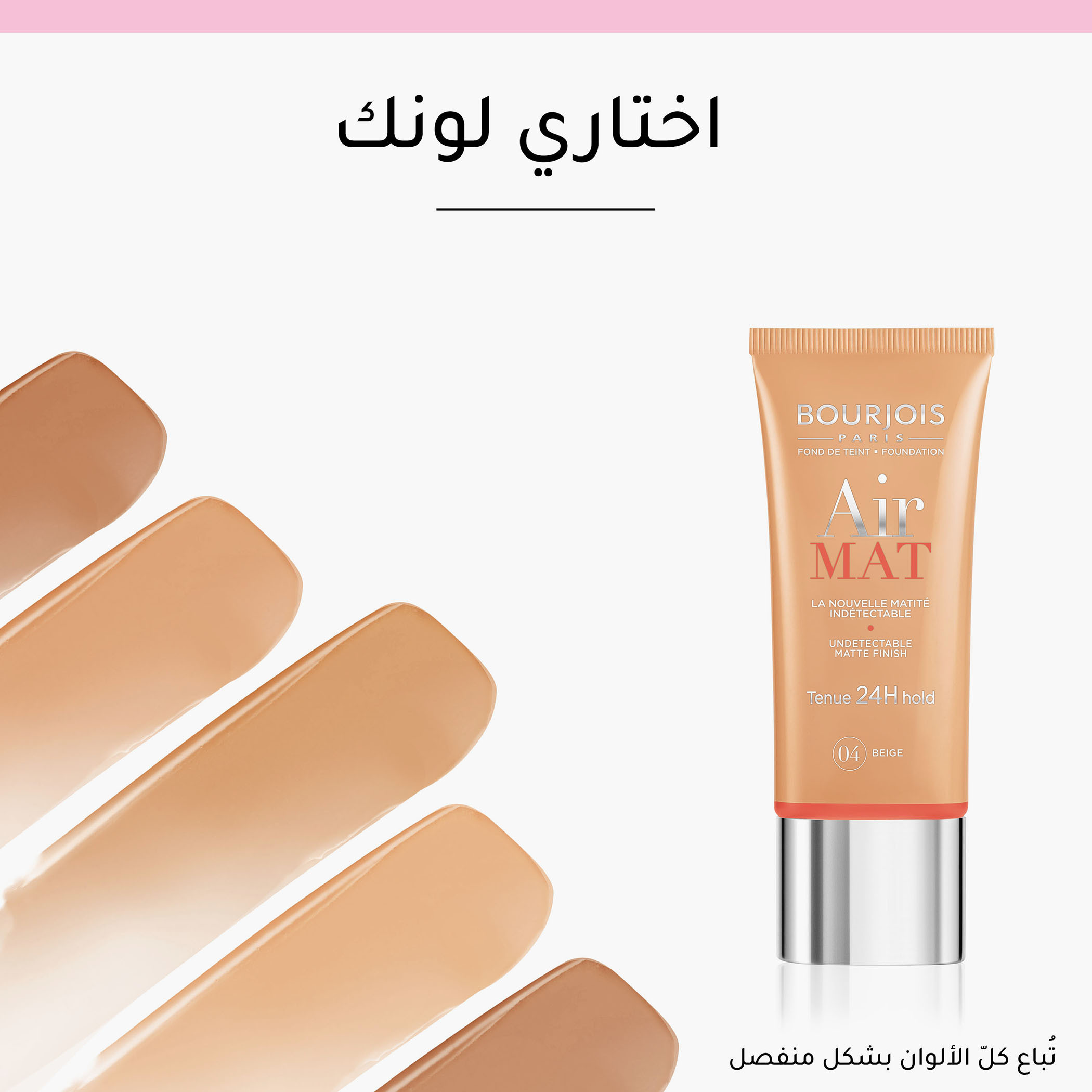 كريم أساس مطفي آير من بورجوا-beautyandpersonalcare-makeup-face-foundations-image-5