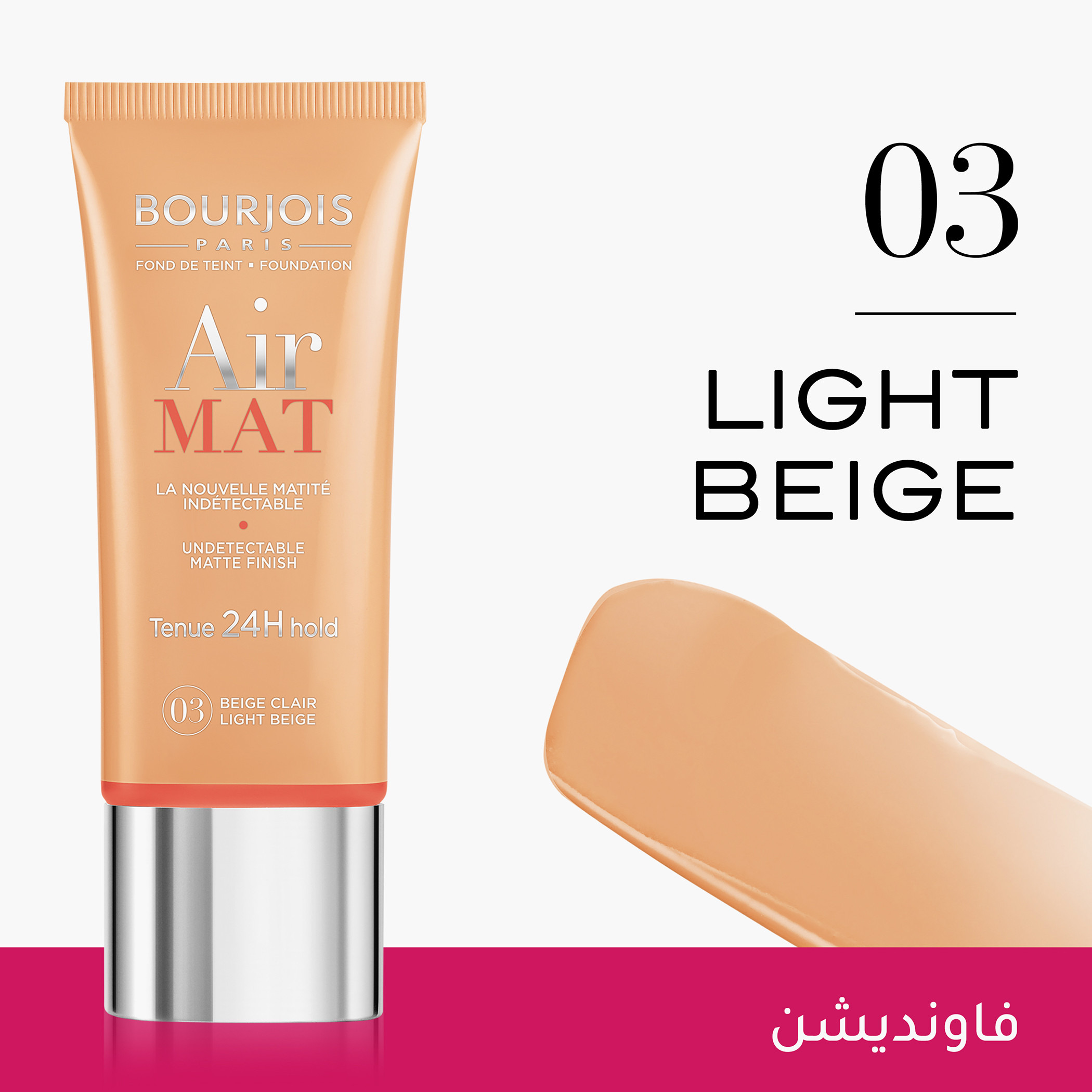 كريم أساس مطفي آير من بورجوا-beautyandpersonalcare-makeup-face-foundations-image-2