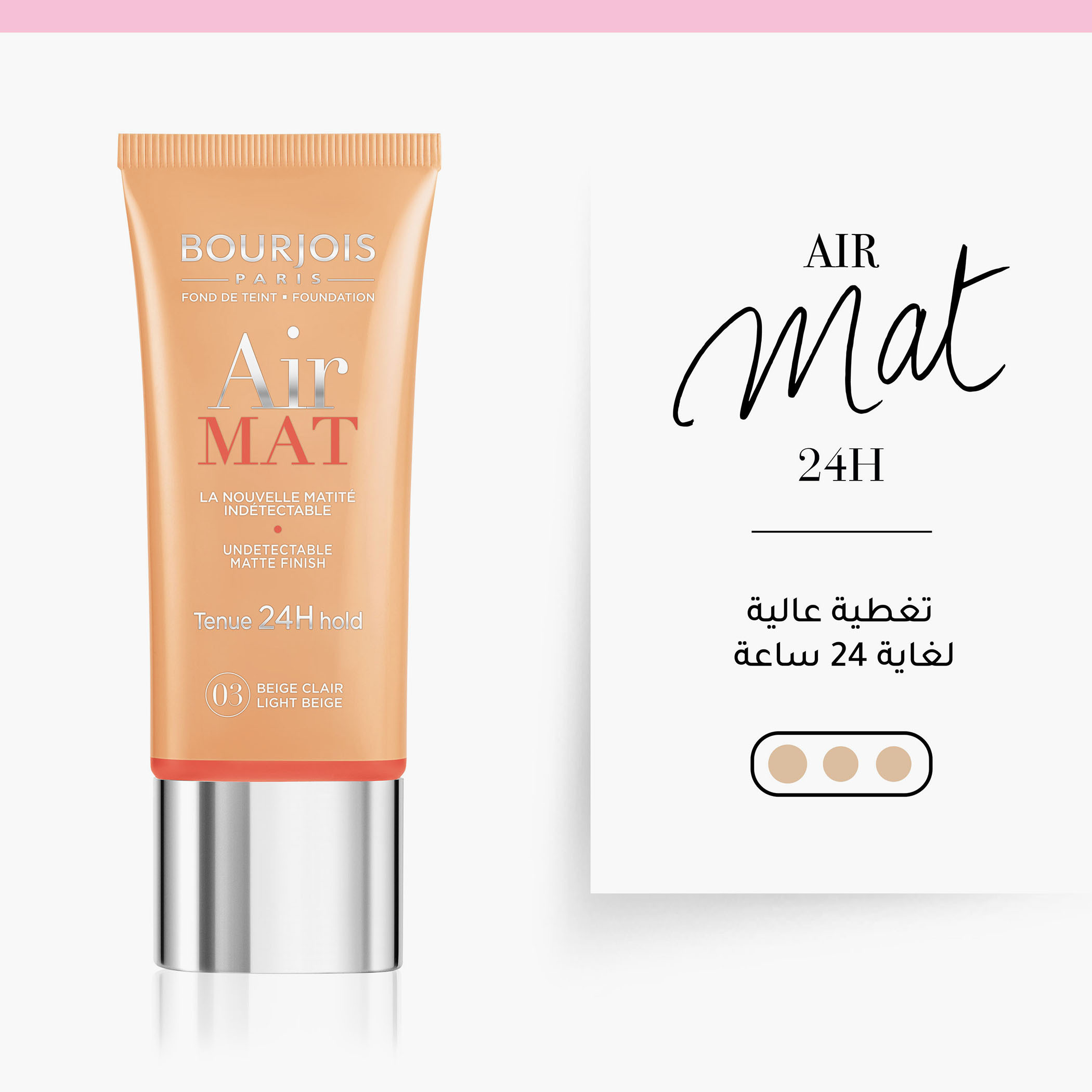 كريم أساس مطفي آير من بورجوا-beautyandpersonalcare-makeup-face-foundations-image-3