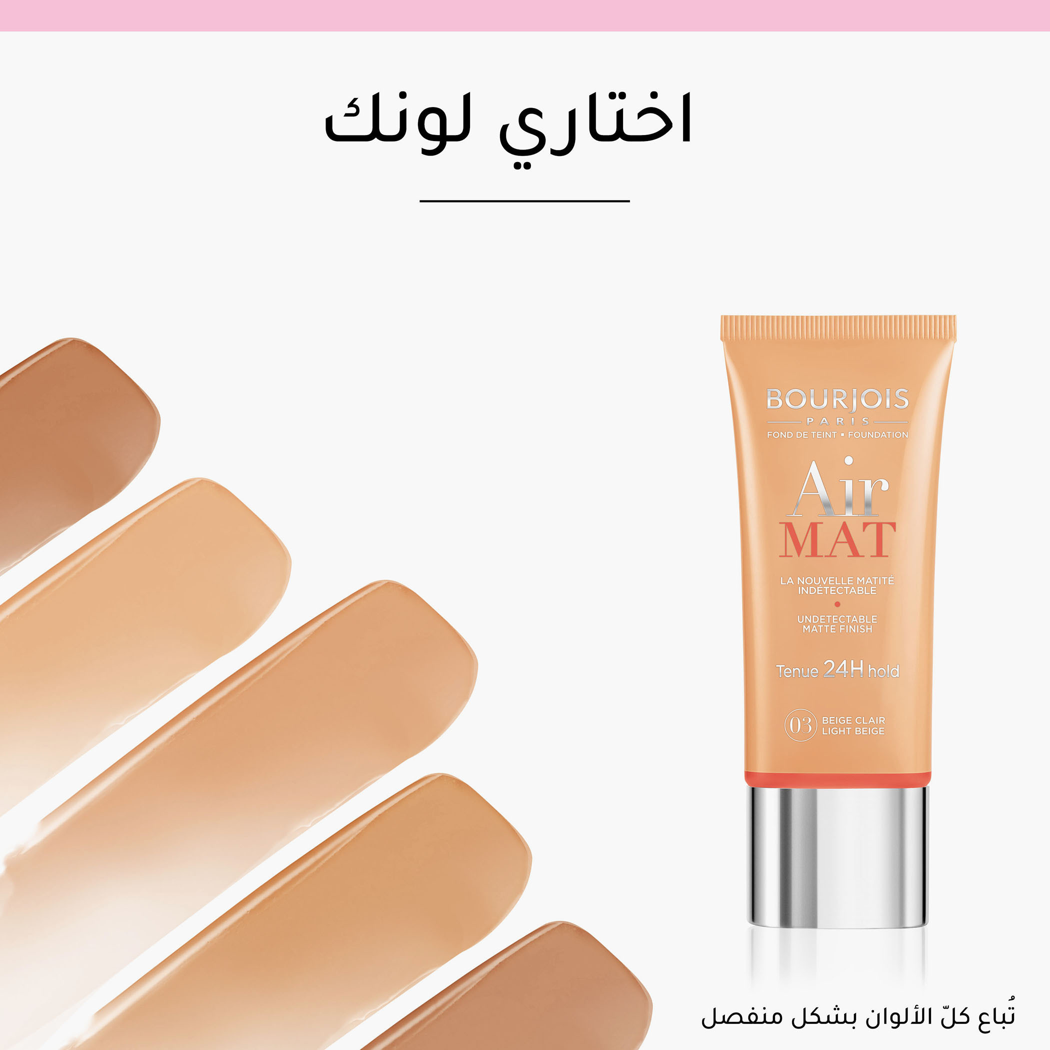 كريم أساس مطفي آير من بورجوا-beautyandpersonalcare-makeup-face-foundations-image-9