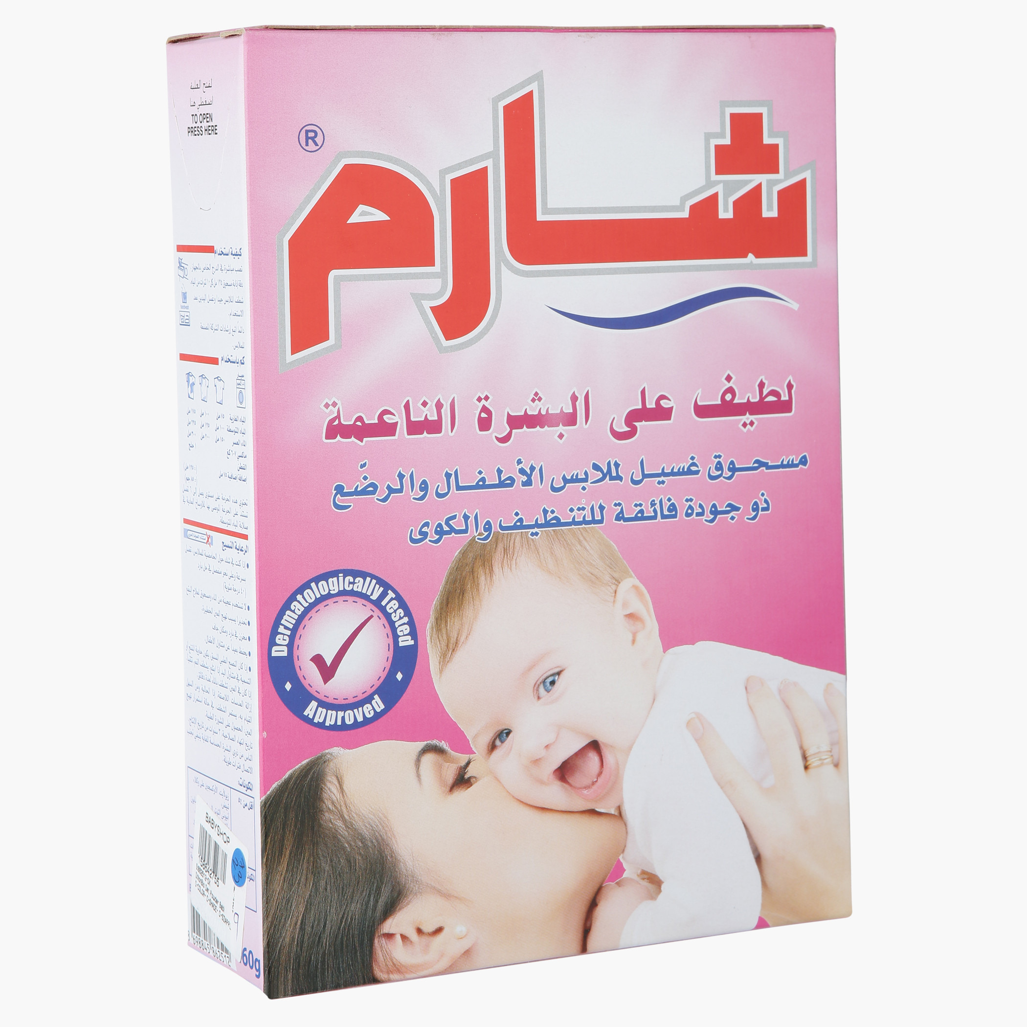 بودرة تنظيف ملابس الأطفال من تشارمز - 460 جم-baby-feeding-cleaningliquids-image-2