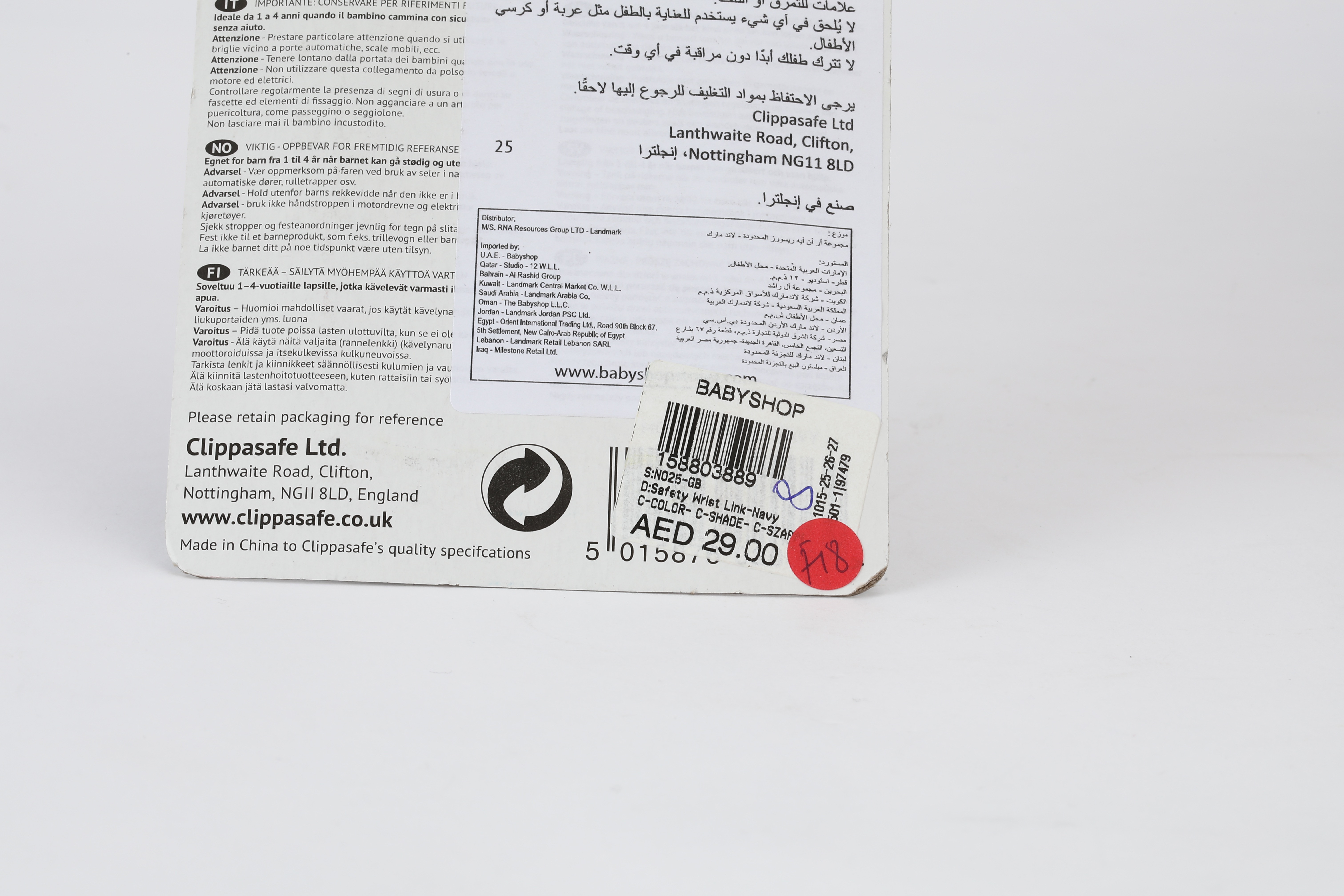 سوار أمان من كليباسيف-baby-healthandsafety-babyproofing-image-4