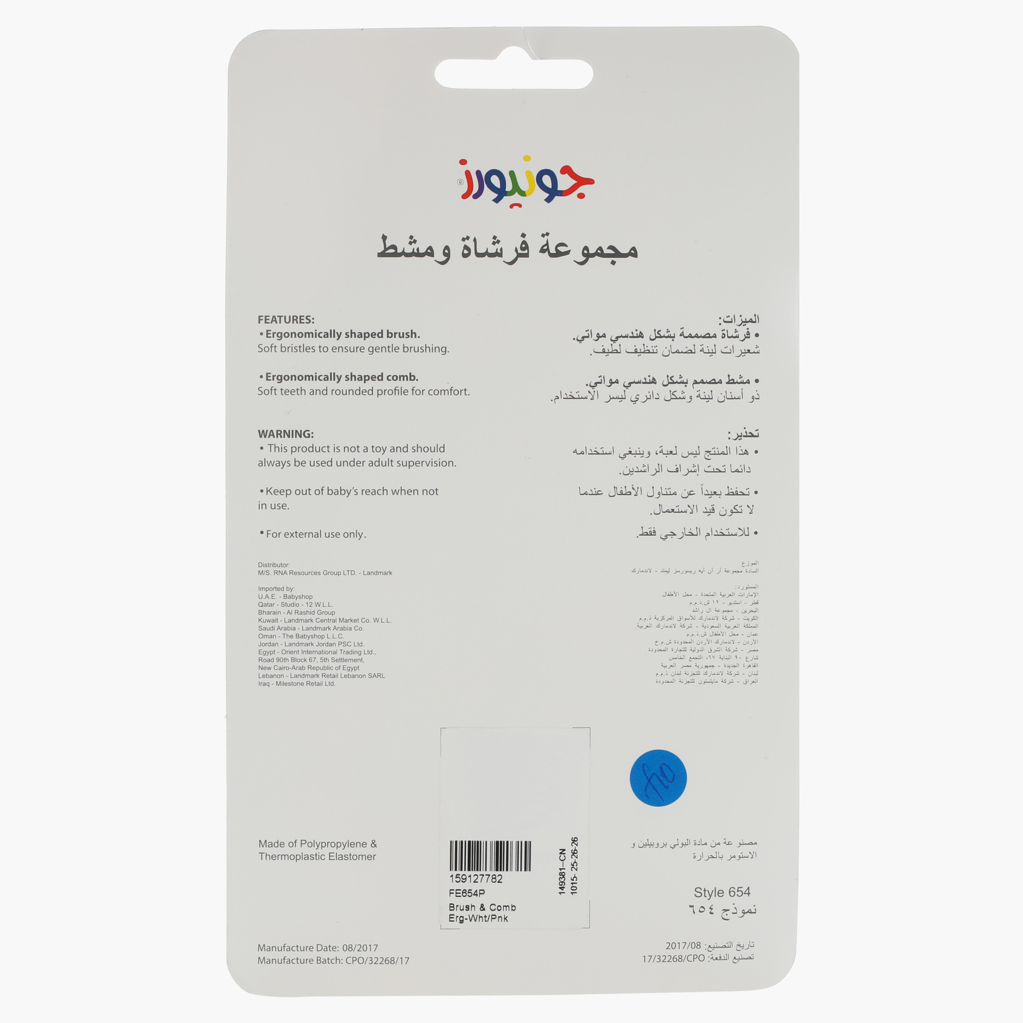 طقم فرشاة ومشط إرجو من جونيورز-baby-bathandcare-hairbodyskincare-image-3