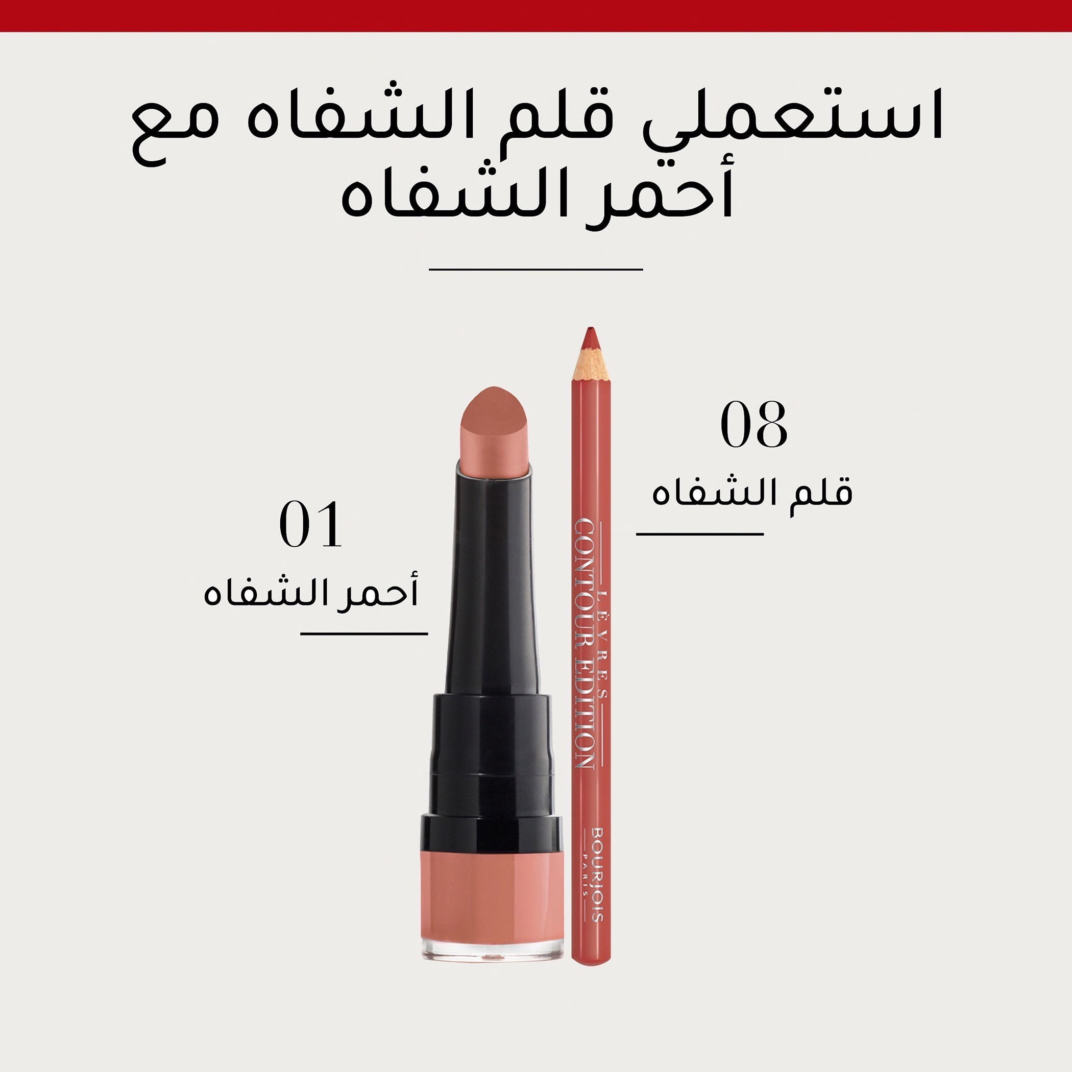 أحمر شفّاه روج من بورجوا-beautyandpersonalcare-makeup-lips-lipsticks-image-125