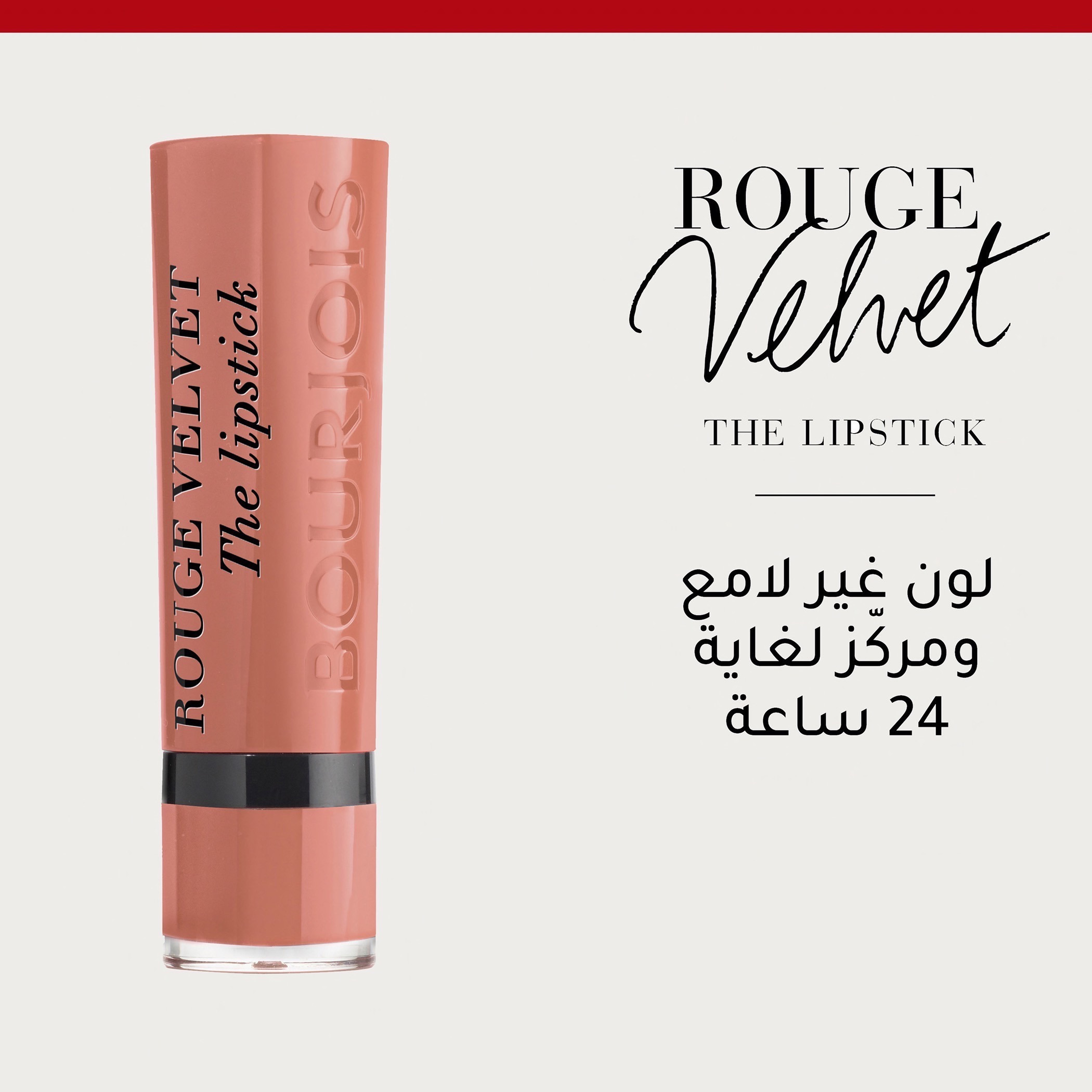 أحمر شفّاه روج من بورجوا-beautyandpersonalcare-makeup-lips-lipsticks-image-113