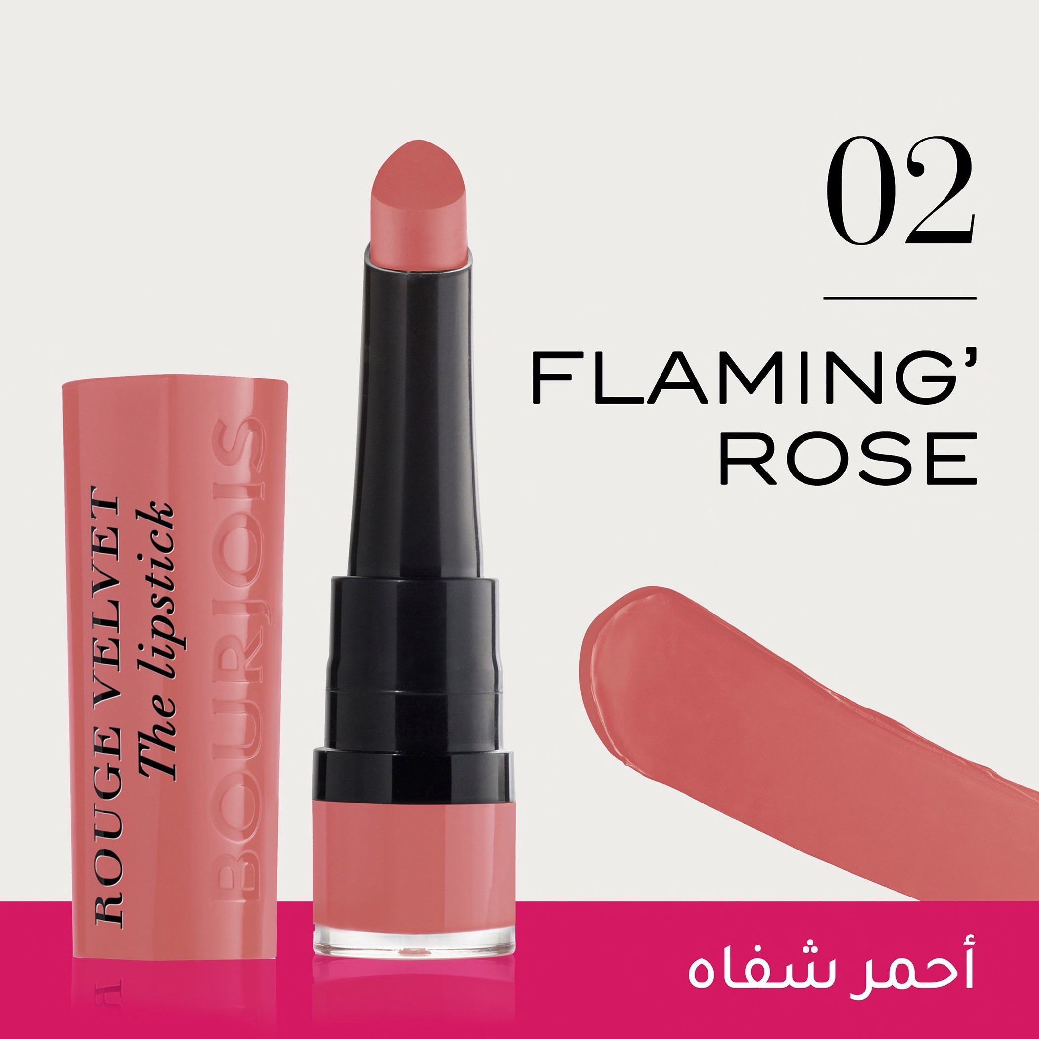 أحمر شفّاه روج من بورجوا-beautyandpersonalcare-makeup-lips-lipsticks-image-130