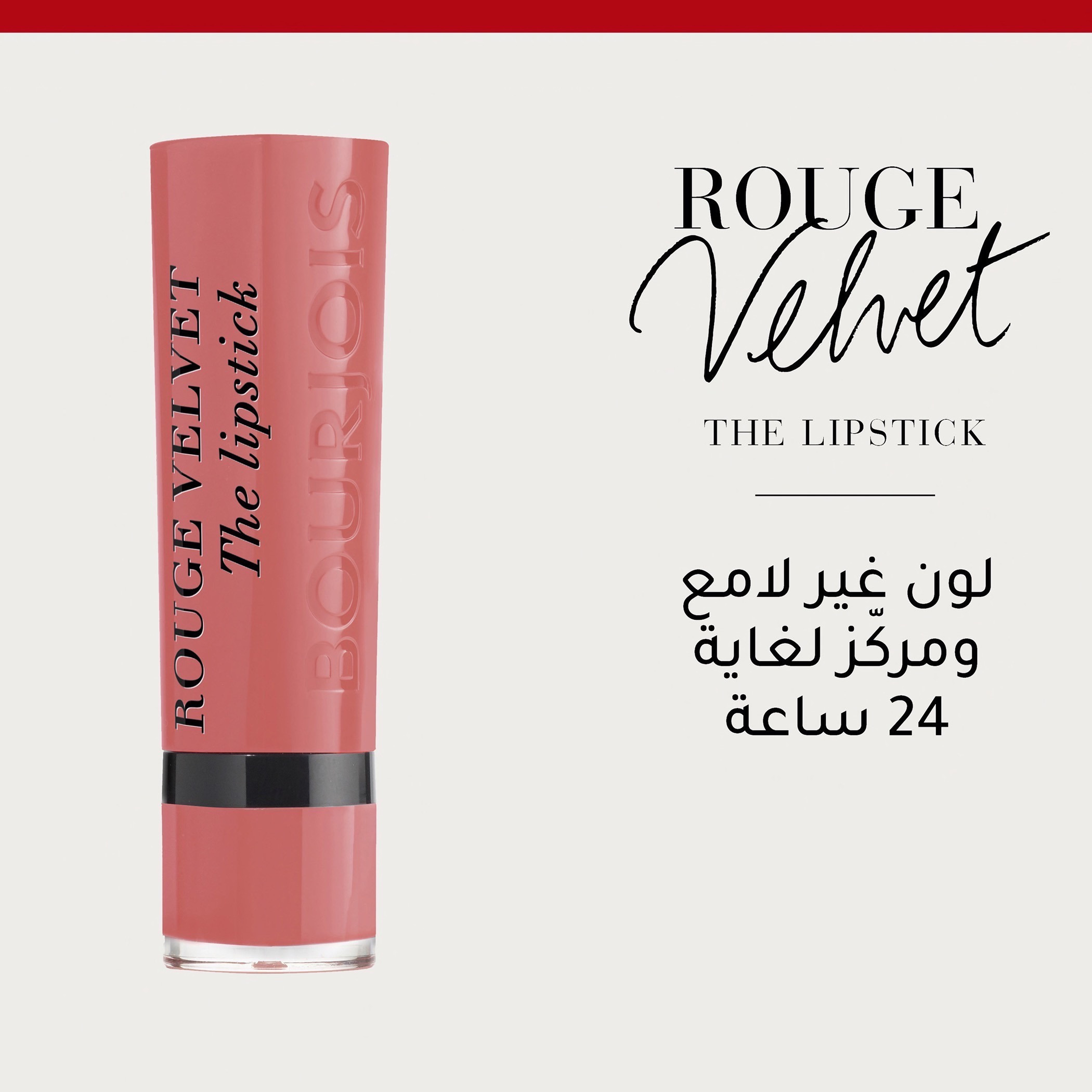 أحمر شفّاه روج من بورجوا-beautyandpersonalcare-makeup-lips-lipsticks-image-131