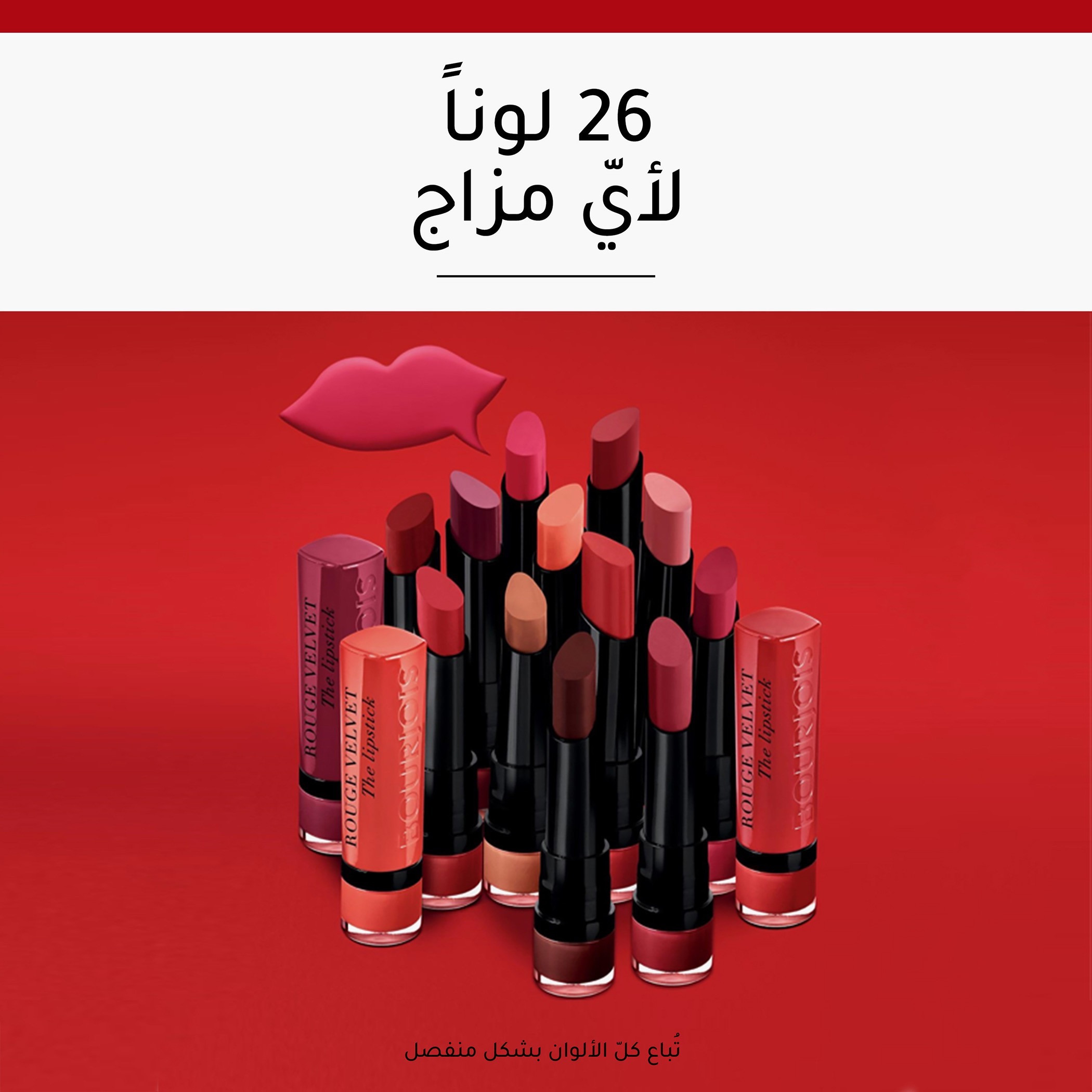 أحمر شفّاه روج من بورجوا-beautyandpersonalcare-makeup-lips-lipsticks-image-31
