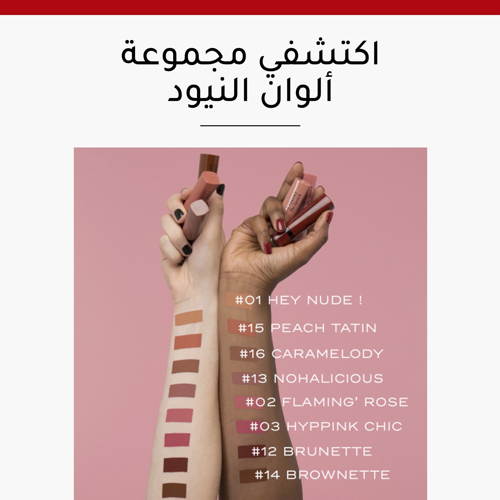 أحمر شفّاه روج من بورجوا-beautyandpersonalcare-makeup-lips-lipsticks-image-35