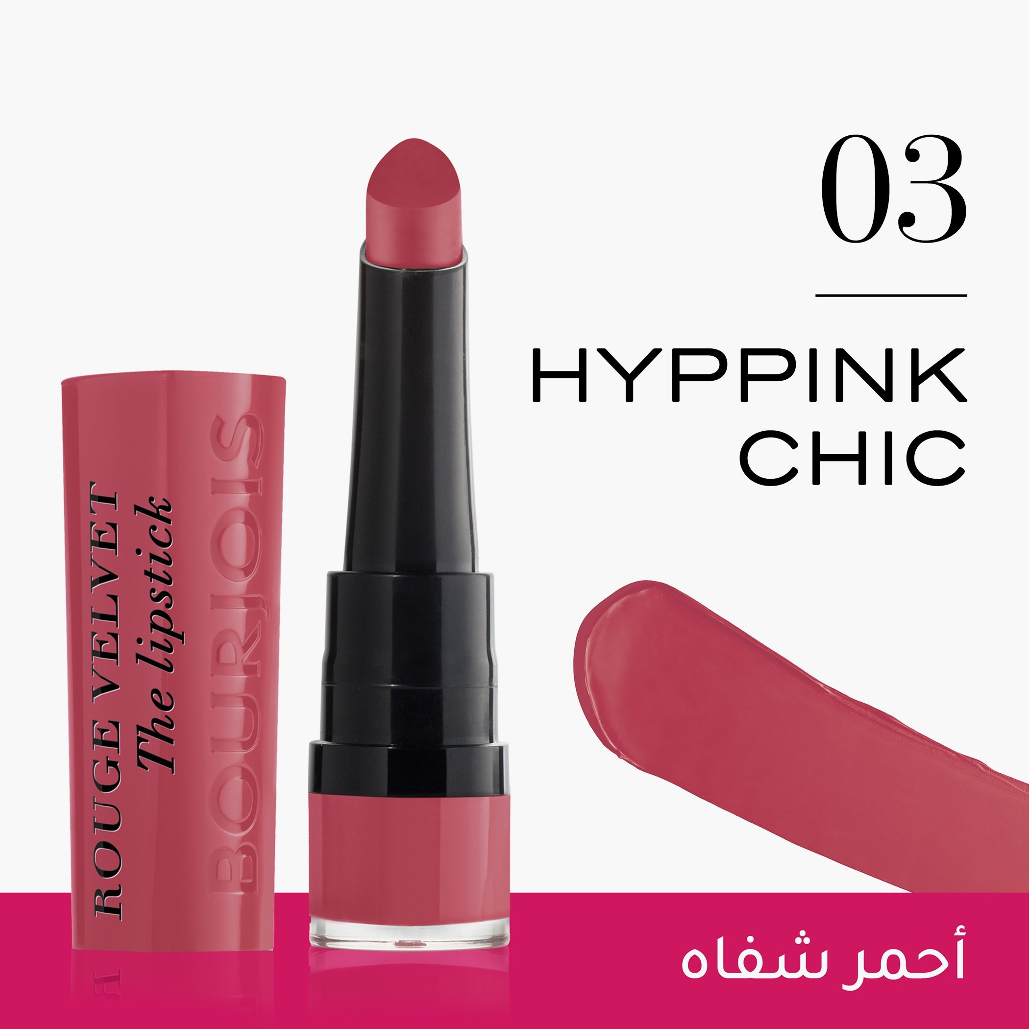 أحمر شفّاه روج من بورجوا-beautyandpersonalcare-makeup-lips-lipsticks-image-20