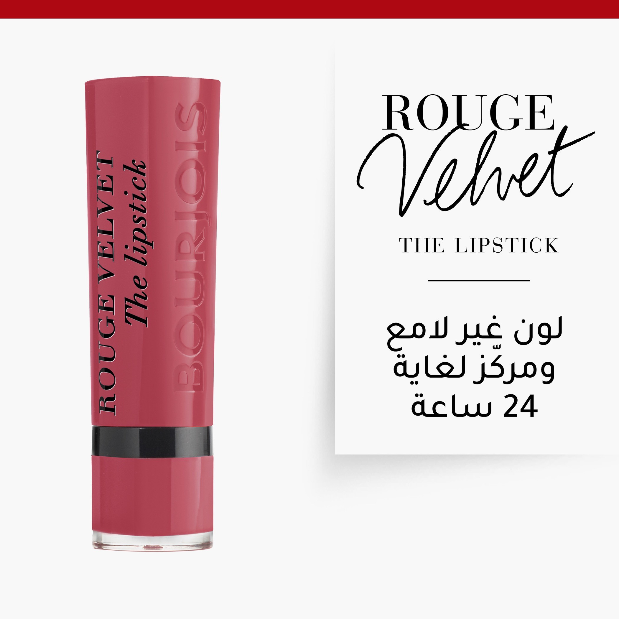 أحمر شفّاه روج من بورجوا-beautyandpersonalcare-makeup-lips-lipsticks-image-21