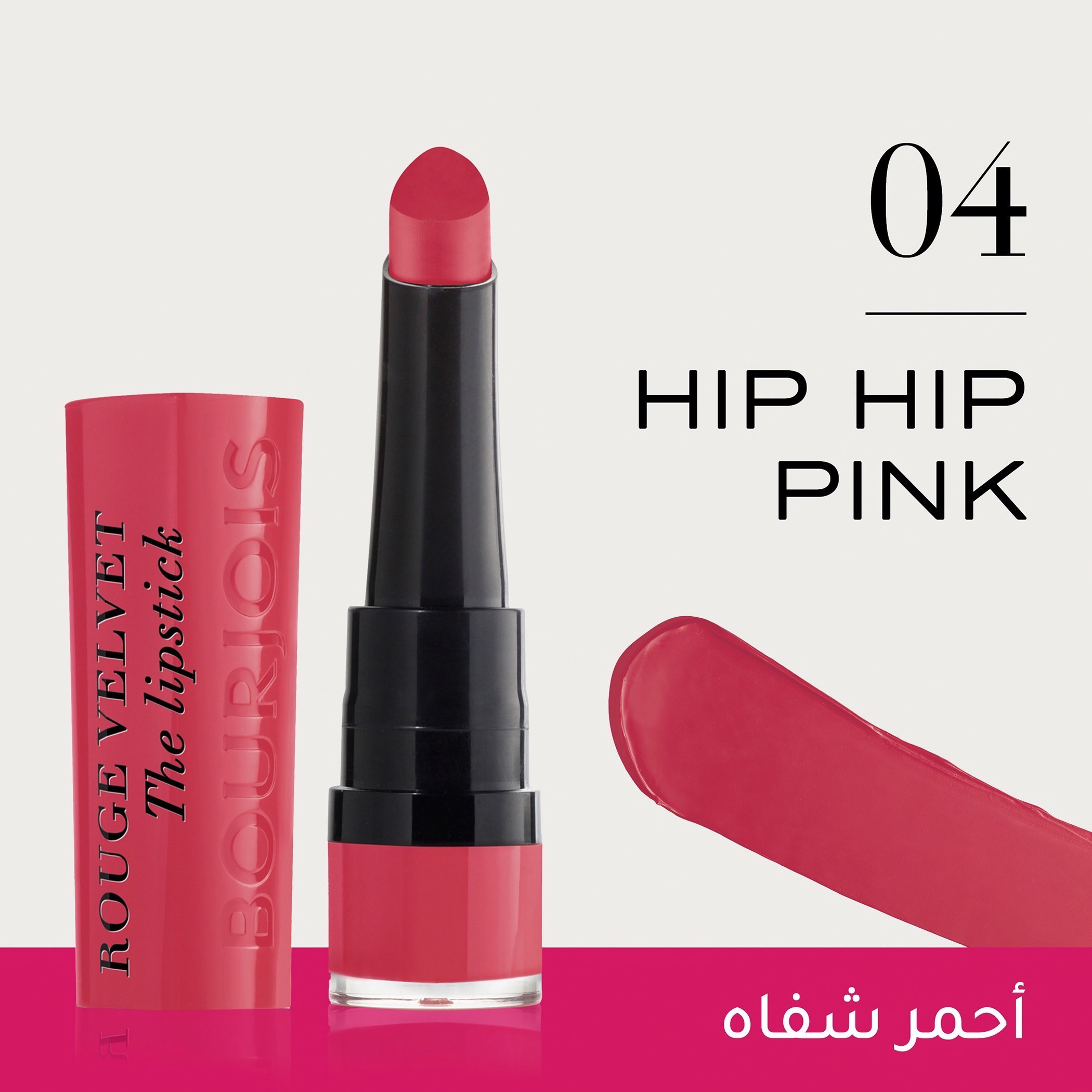أحمر شفّاه روج من بورجوا-beautyandpersonalcare-makeup-lips-lipsticks-image-2