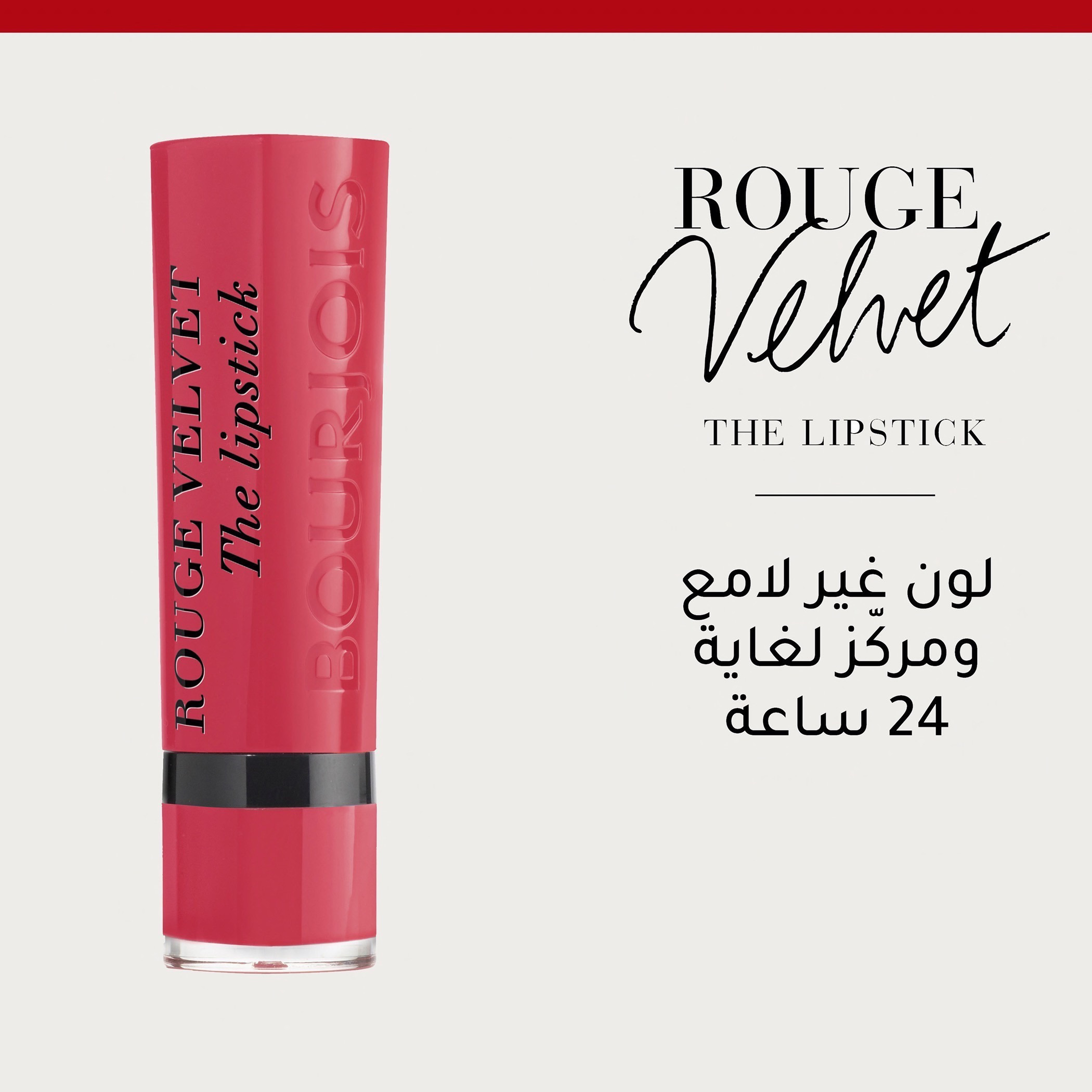أحمر شفّاه روج من بورجوا-beautyandpersonalcare-makeup-lips-lipsticks-image-3