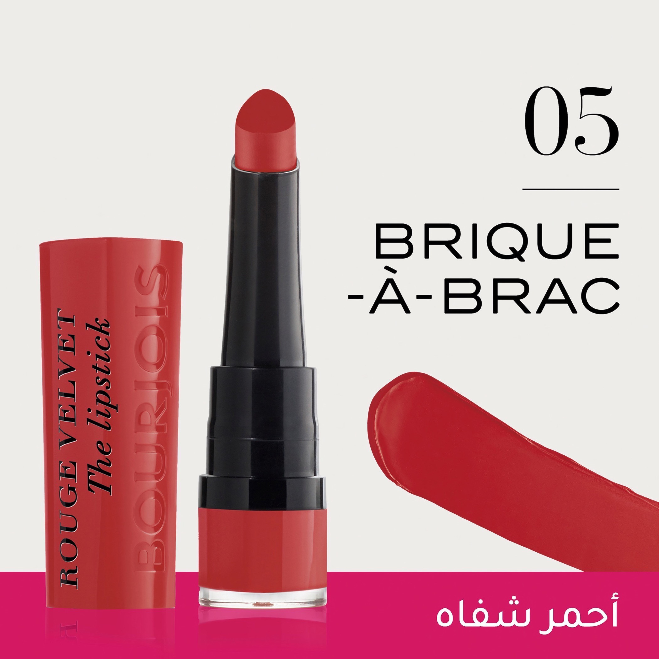 أحمر شفّاه روج من بورجوا-beautyandpersonalcare-makeup-lips-lipsticks-image-38