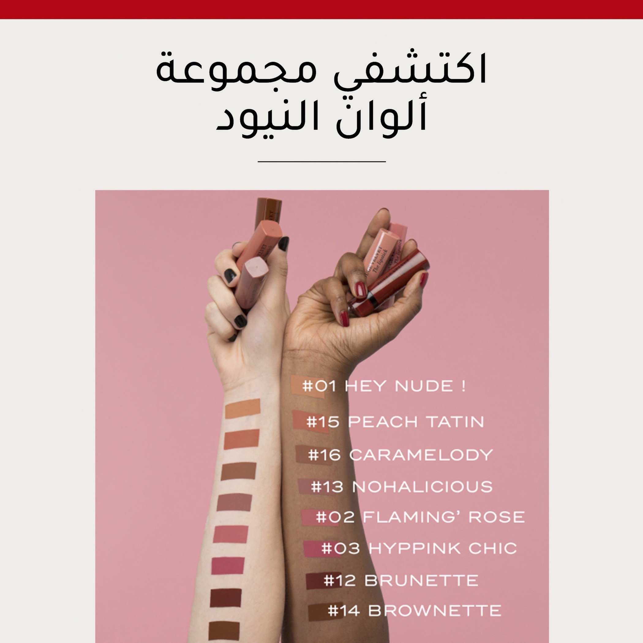 أحمر شفّاه روج من بورجوا-beautyandpersonalcare-makeup-lips-lipsticks-image-71