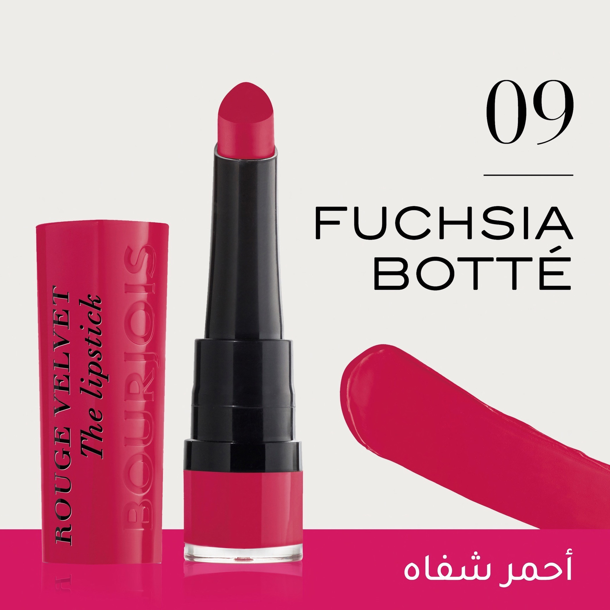 أحمر شفّاه روج من بورجوا-beautyandpersonalcare-makeup-lips-lipsticks-image-56