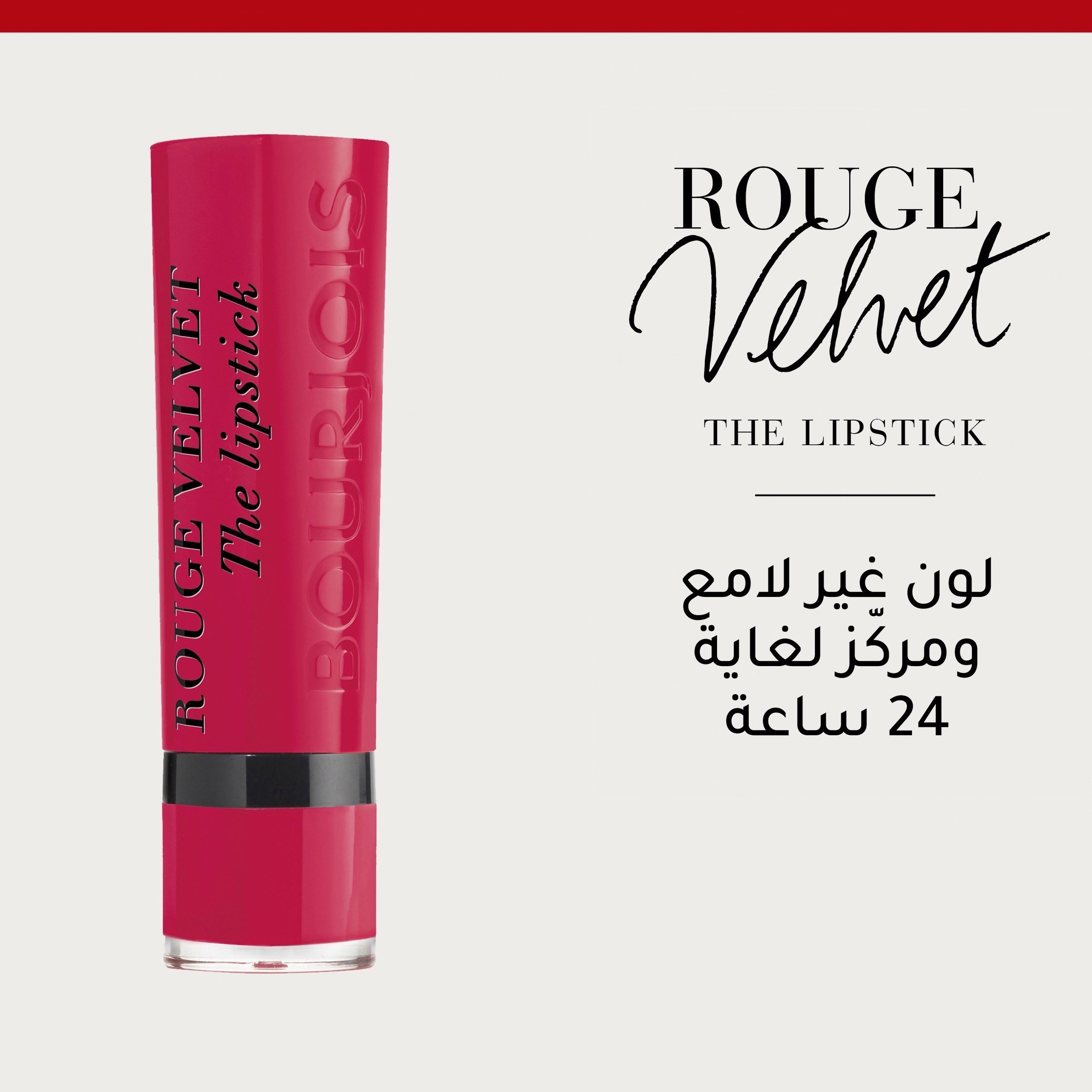 أحمر شفّاه روج من بورجوا-beautyandpersonalcare-makeup-lips-lipsticks-image-57
