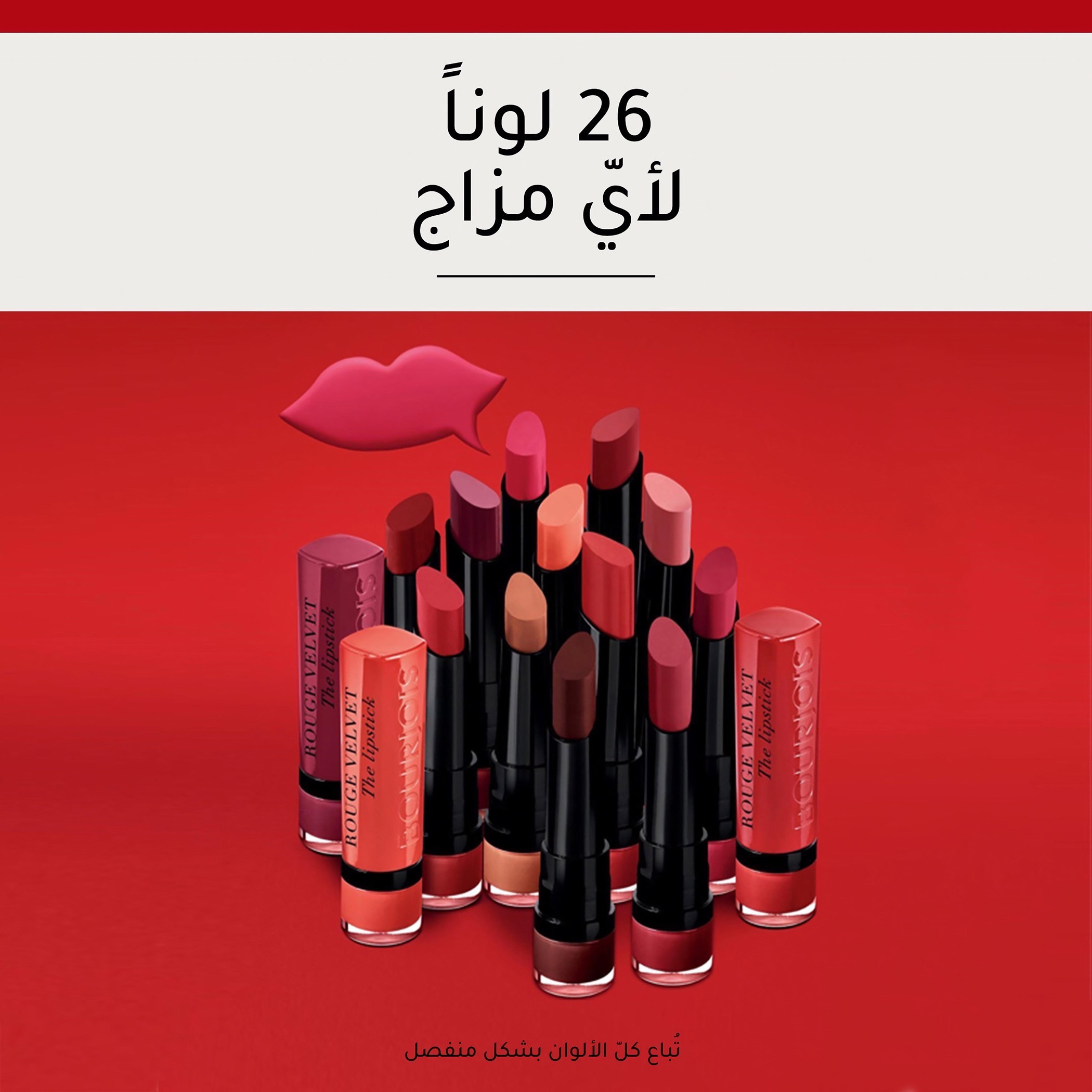 أحمر شفّاه روج من بورجوا-beautyandpersonalcare-makeup-lips-lipsticks-image-13