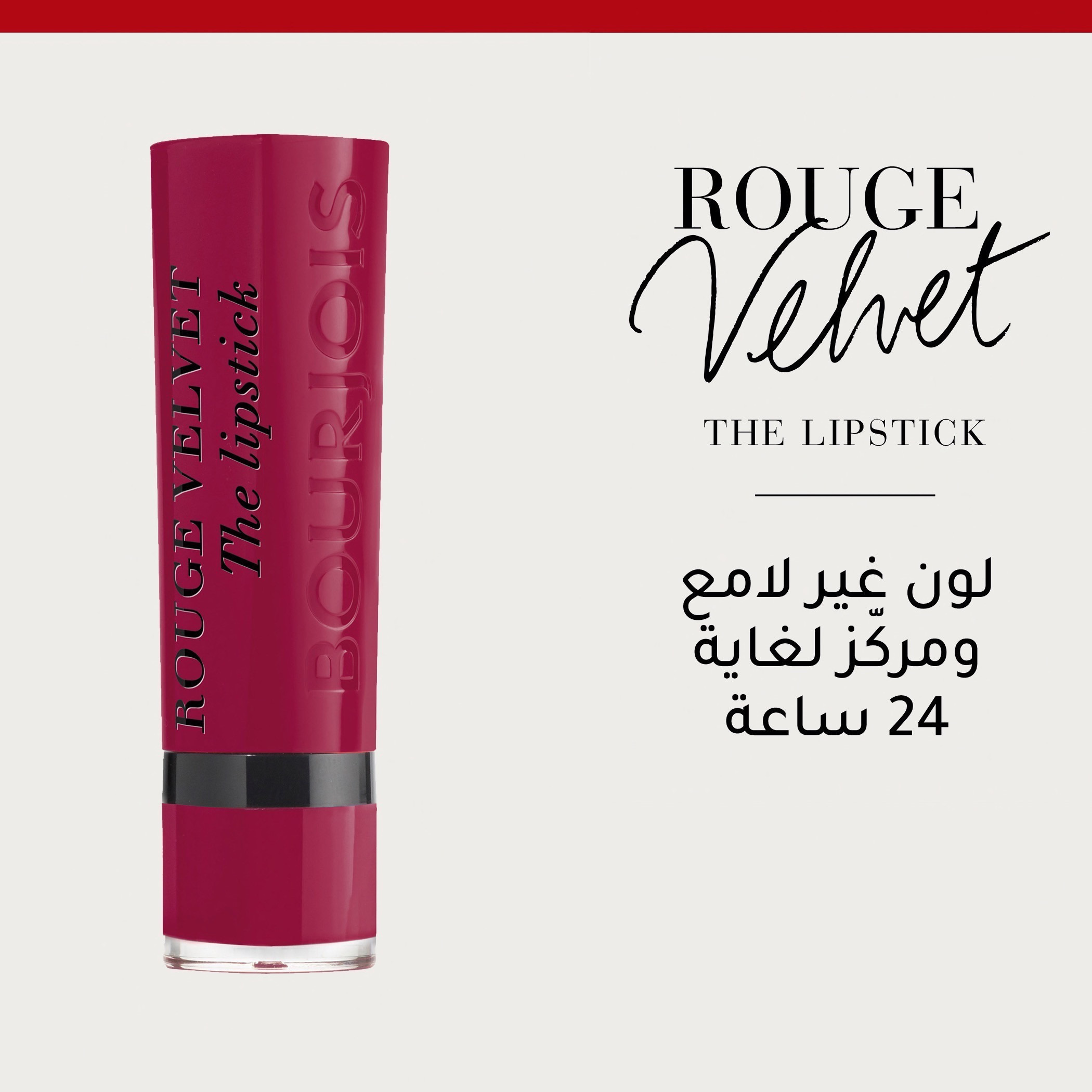 أحمر شفّاه روج من بورجوا-beautyandpersonalcare-makeup-lips-lipsticks-image-3