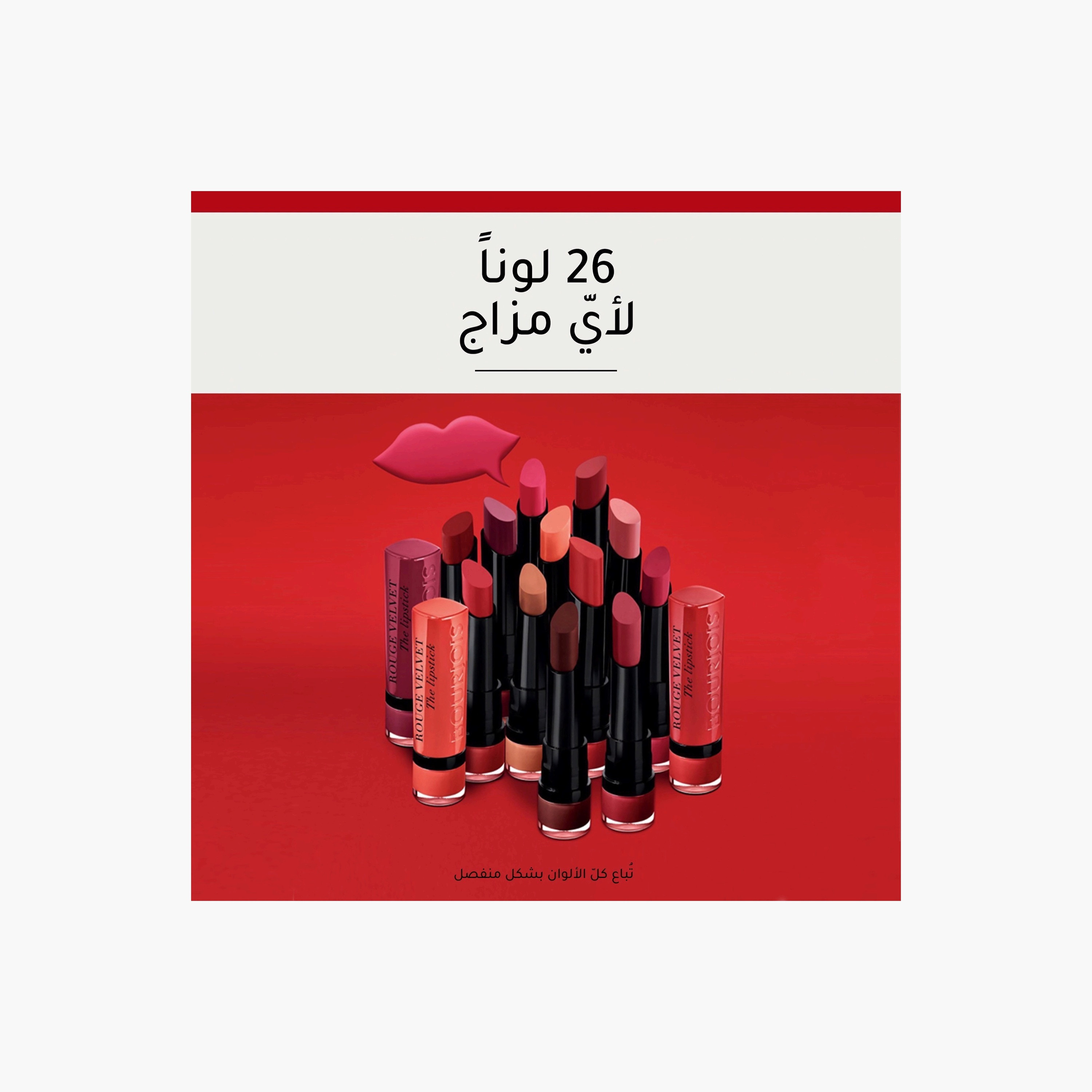 أحمر شفّاه روج من بورجوا-beautyandpersonalcare-makeup-lips-lipsticks-image-12