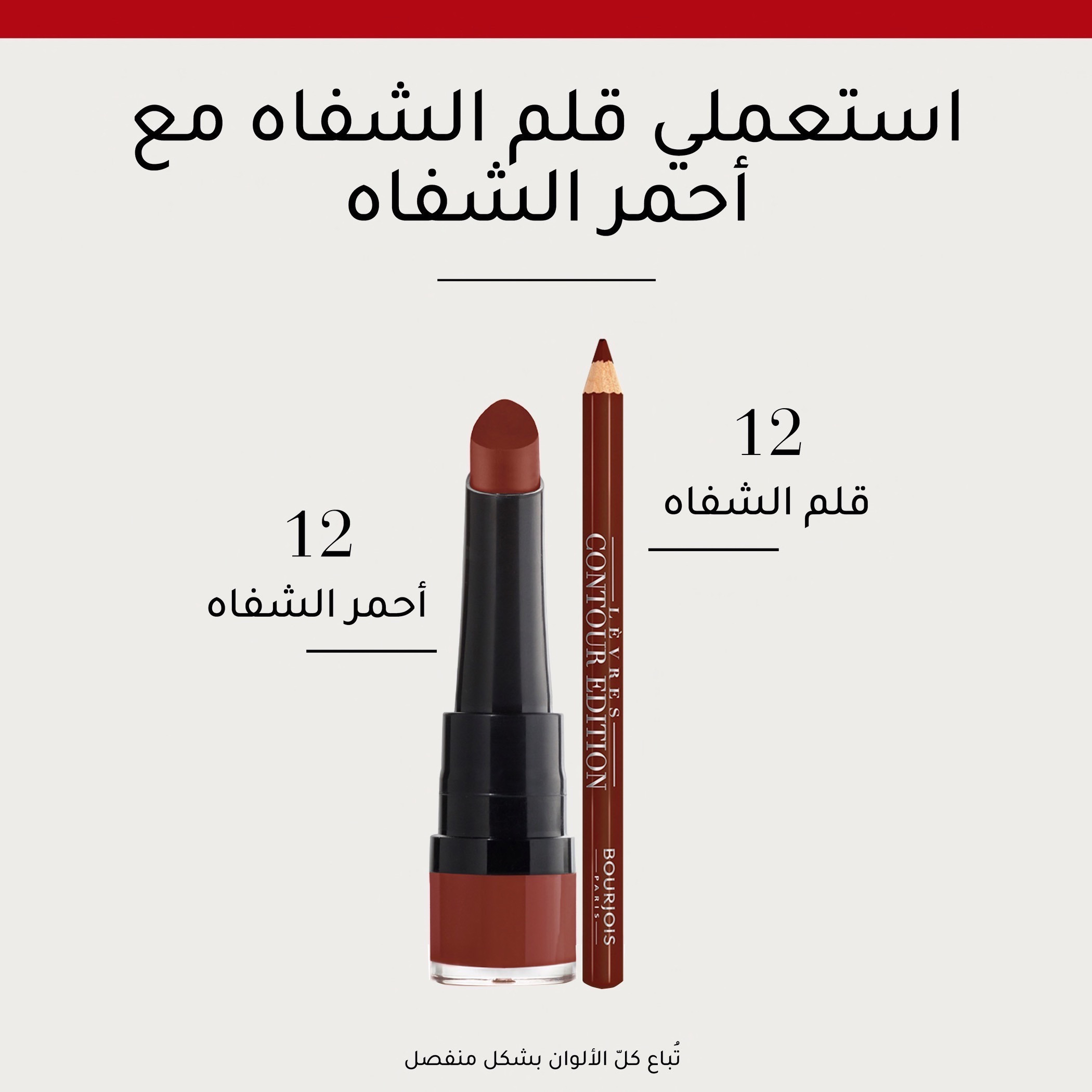 أحمر شفّاه روج من بورجوا-beautyandpersonalcare-makeup-lips-lipsticks-image-107