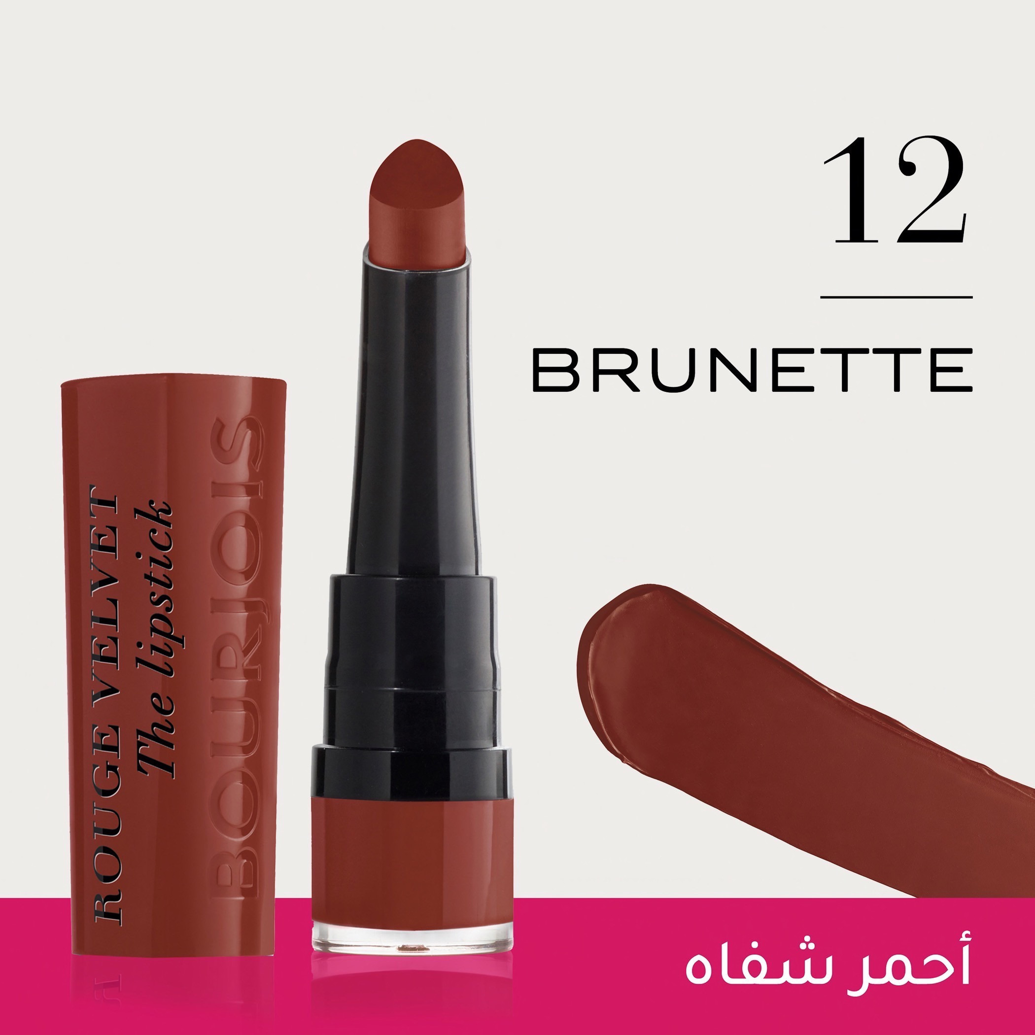 أحمر شفّاه روج من بورجوا-beautyandpersonalcare-makeup-lips-lipsticks-image-94