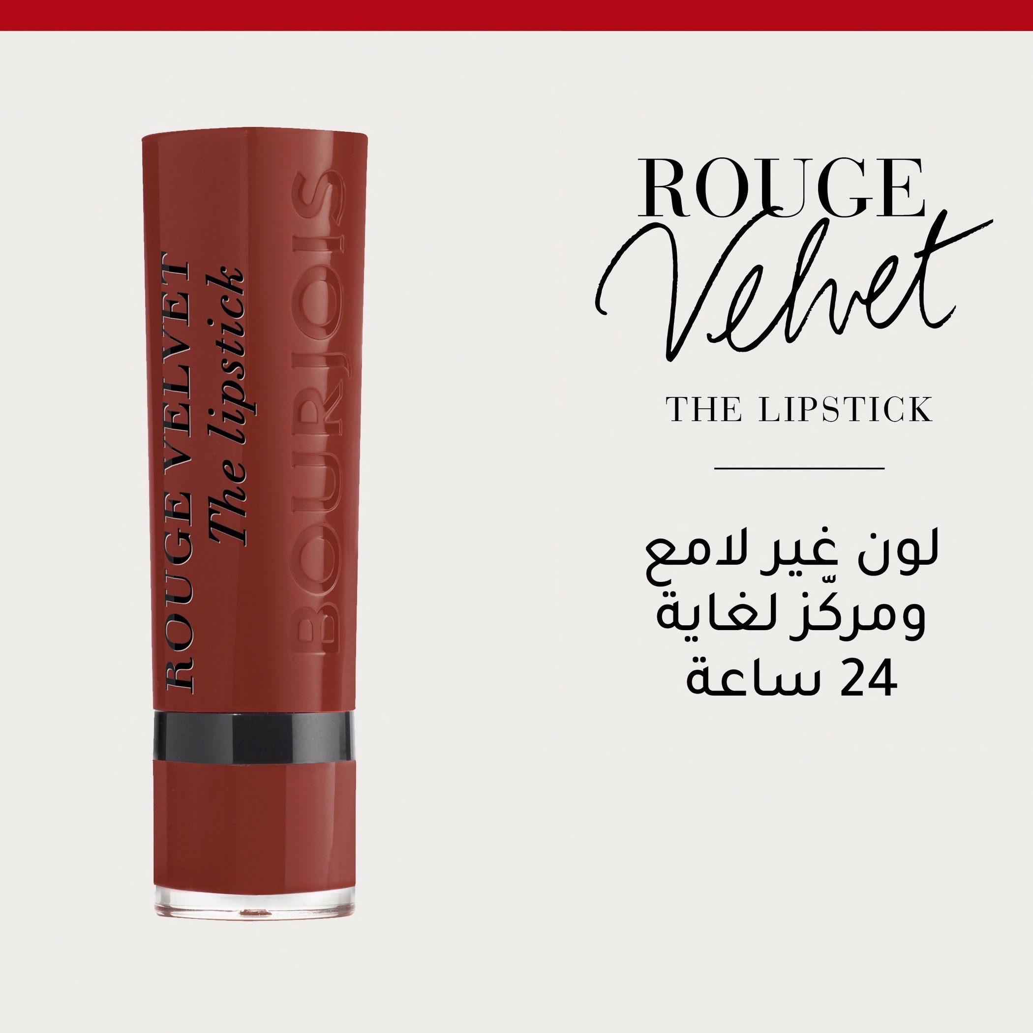 أحمر شفّاه روج من بورجوا-beautyandpersonalcare-makeup-lips-lipsticks-image-95