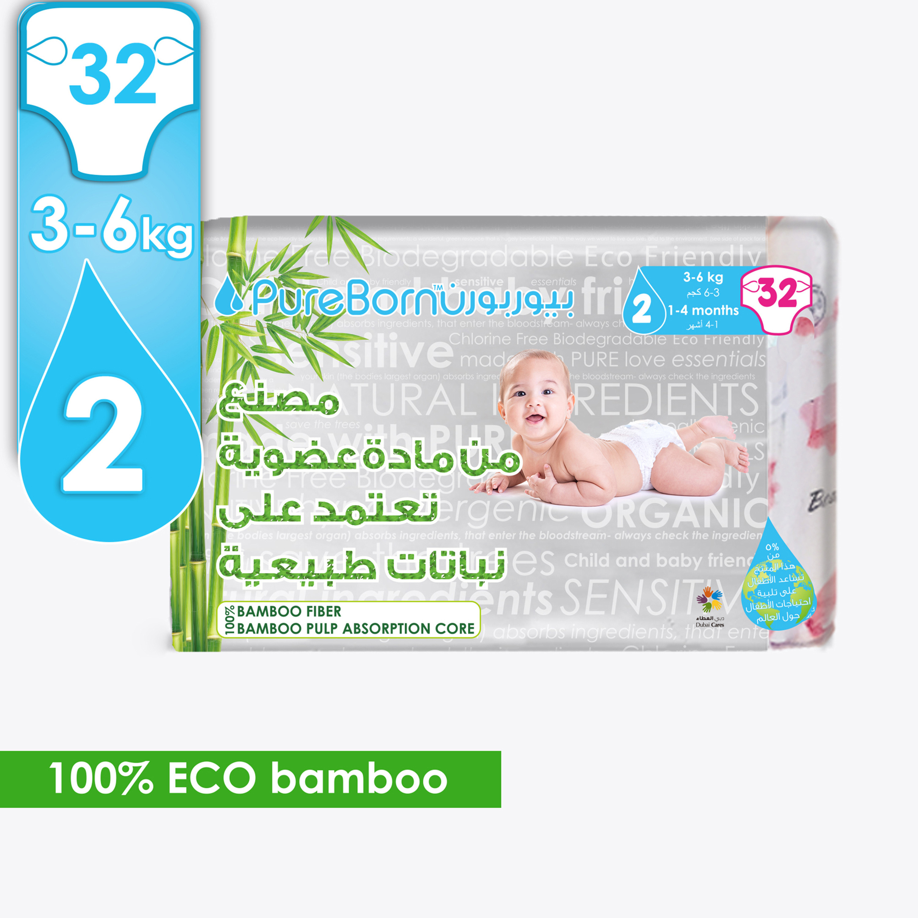 حفاضات من بيور بورن مقاس 2 عبوة 32 قطعة 3-6 كجم-promo_babyshop_exclude_voucher-image-2