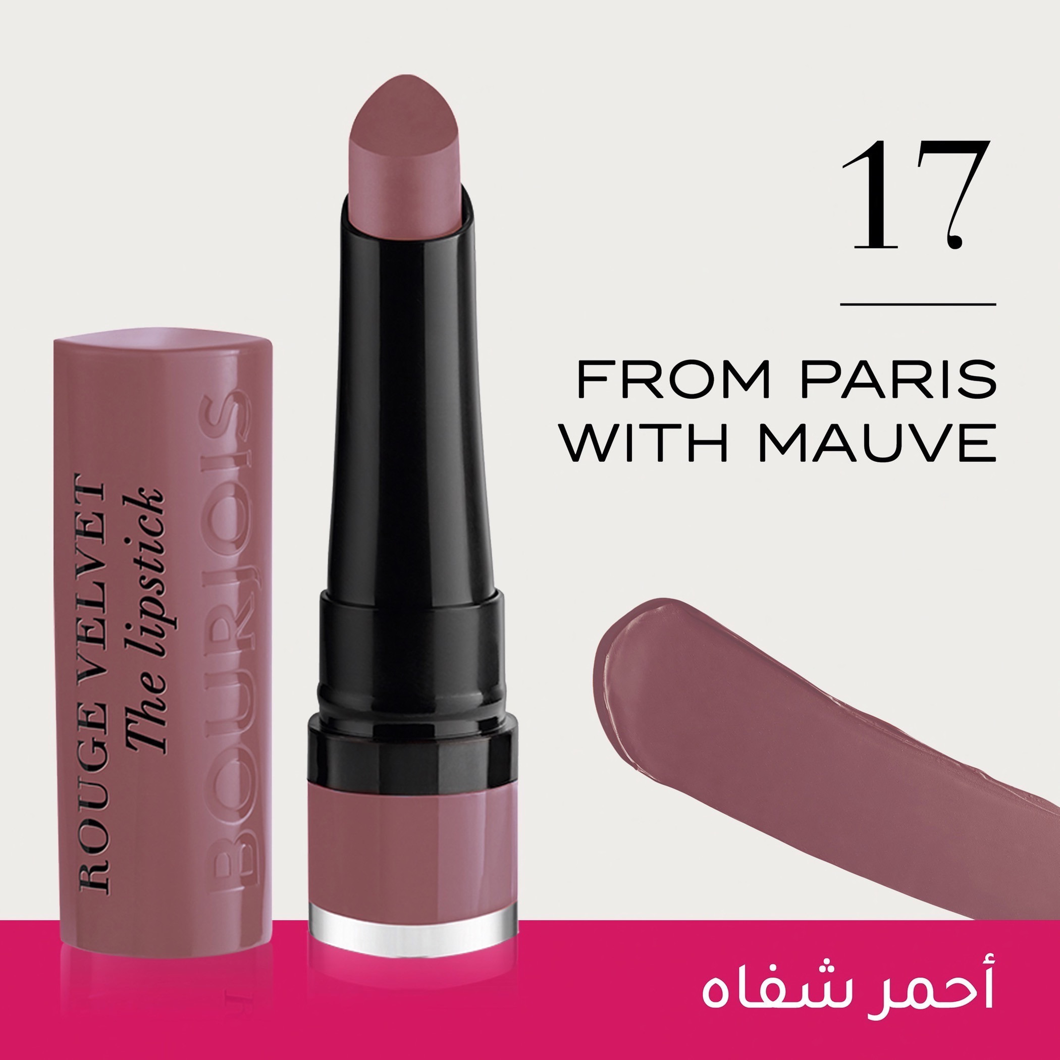 أحمر شفّاه روج فيلفيت من بورجوا-beautyandpersonalcare-makeup-lips-lipsticks-image-2