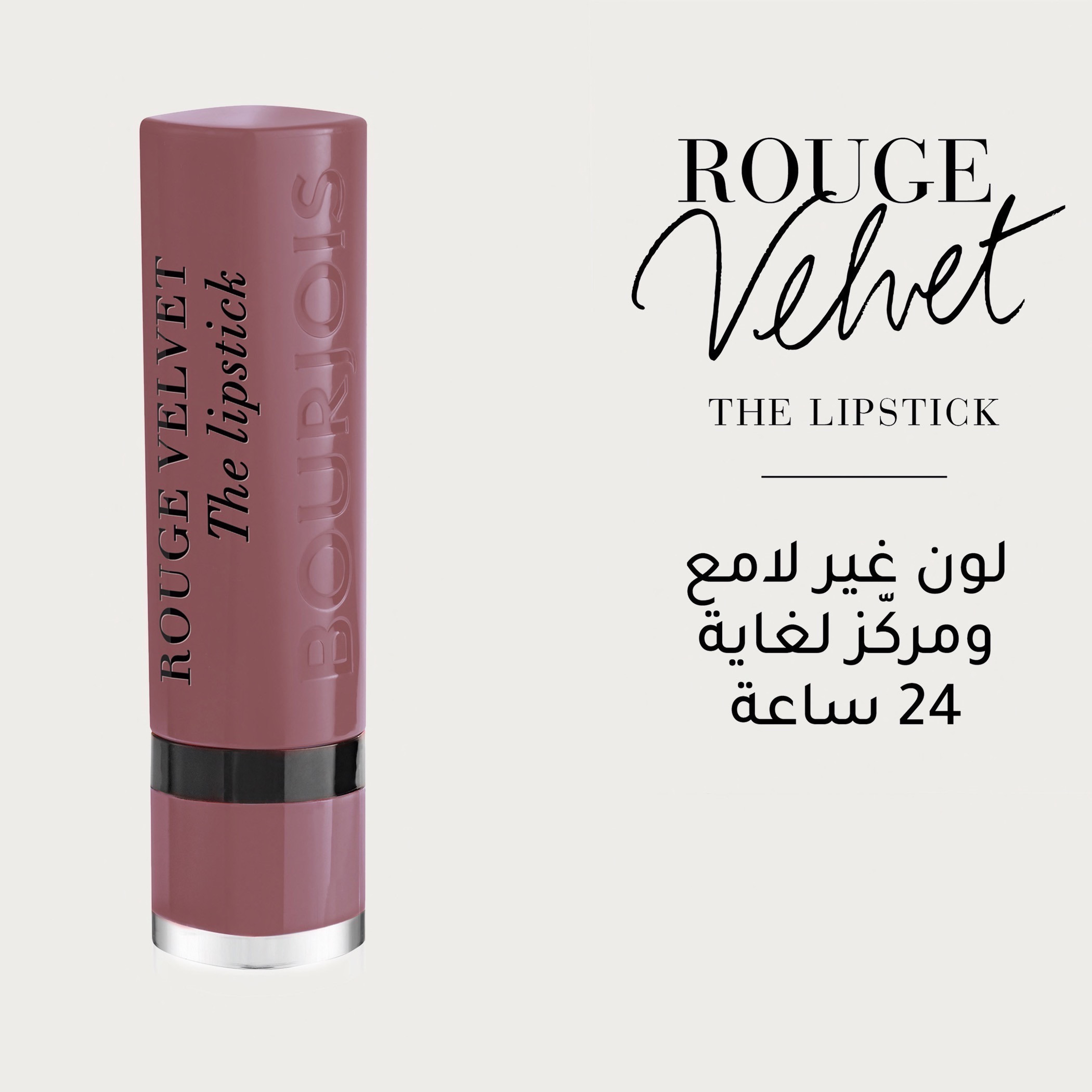 أحمر شفّاه روج فيلفيت من بورجوا-beautyandpersonalcare-makeup-lips-lipsticks-image-3