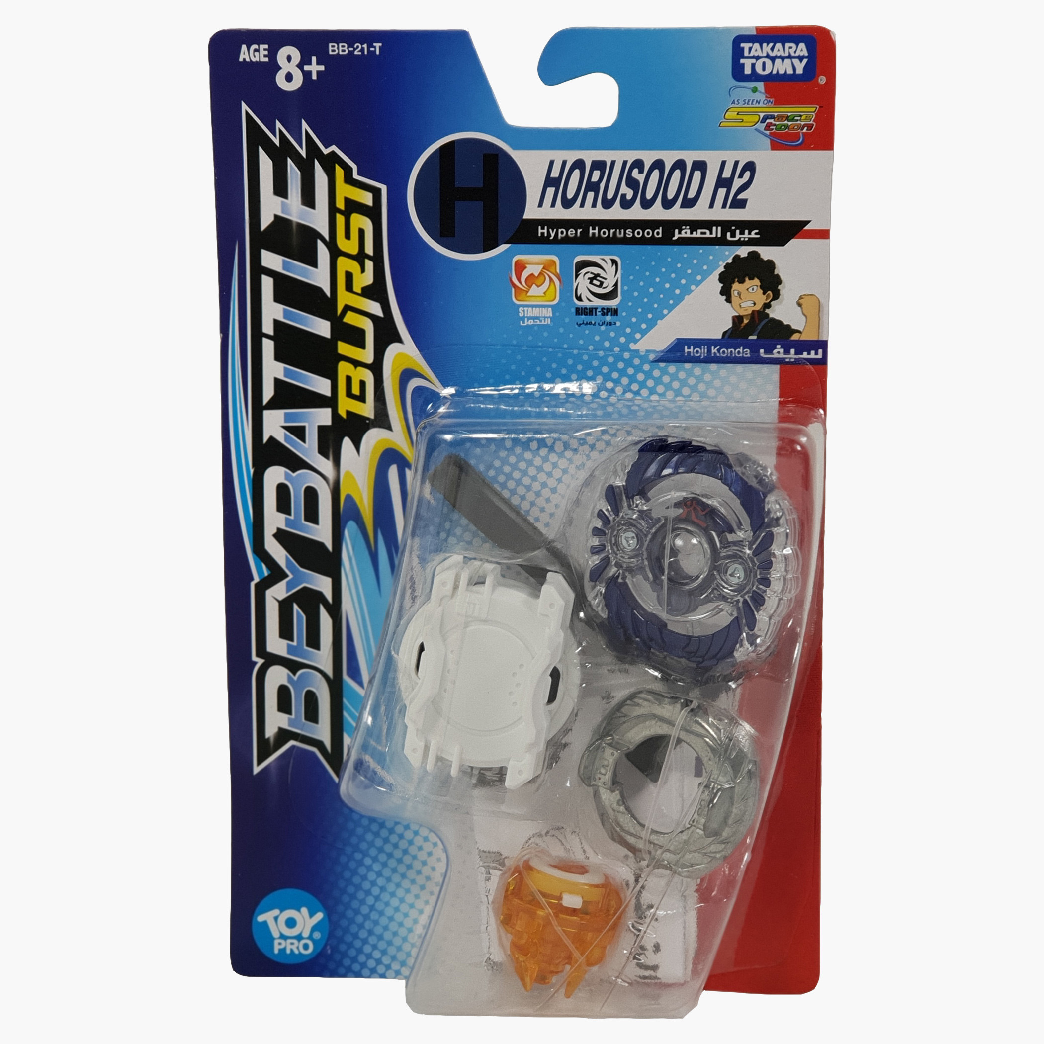 لعبة بي بليد بيرست هايبر هورسود أتش 2-toys-playfigures-actionplaysets-image-2