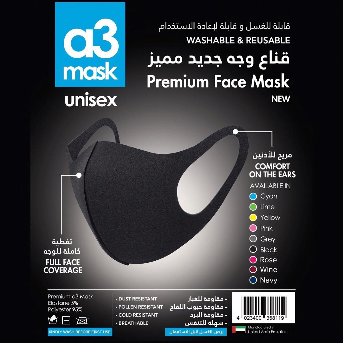 كمامة وجه فاخرة للجنسين A3 من مابكو-beautyandpersonalcare-bathandbody-hygieneessentials-image-1