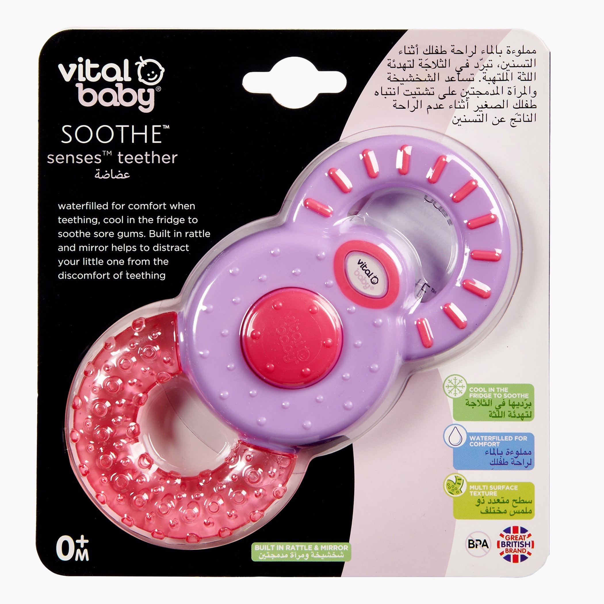عضاضة لتهدئة الحواس من فيتال بيبي-baby-feeding-teethers-image-5