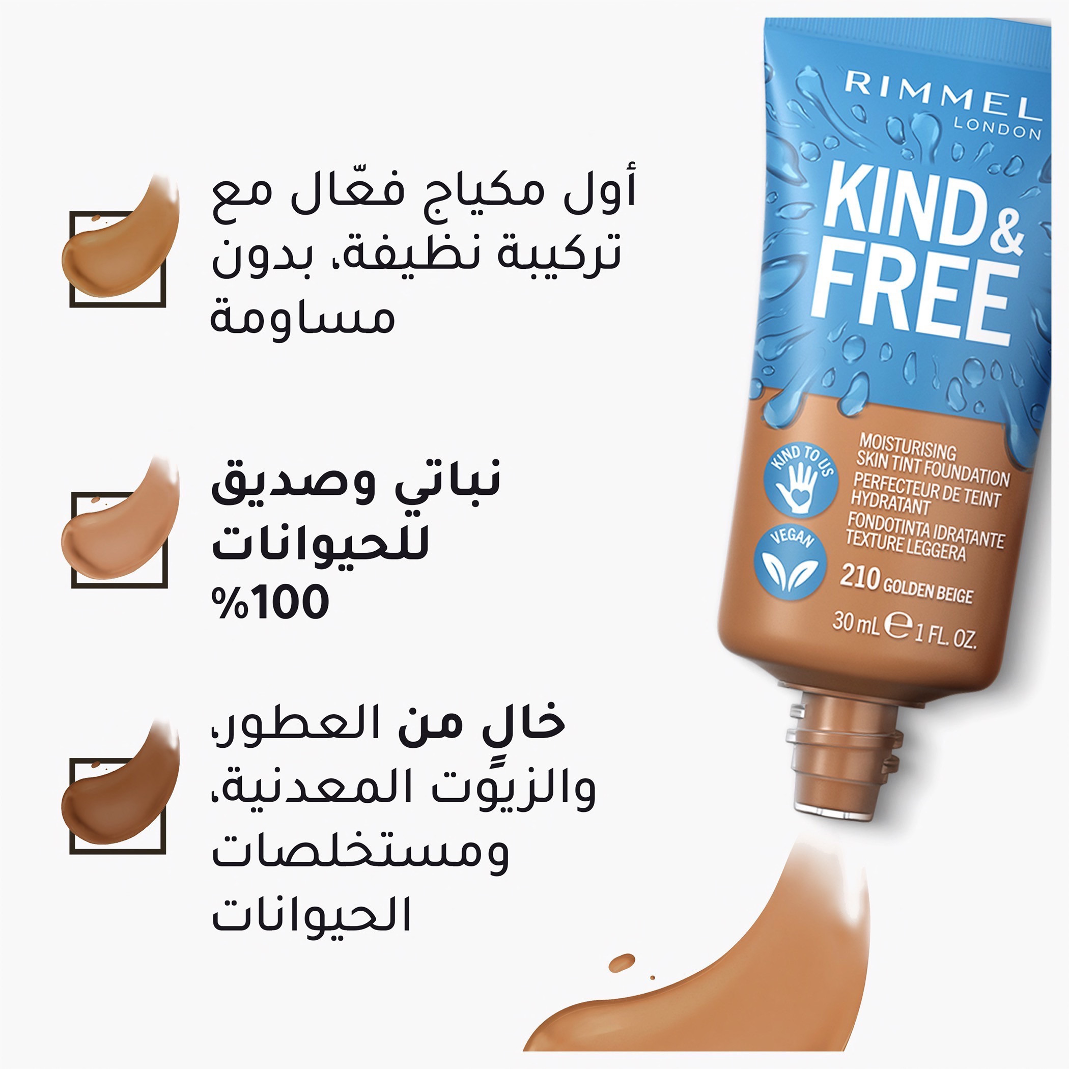 كريم أساس مرطب كايند أند فري من ريميل - 30 مل-beautyandpersonalcare-makeup-face-foundations-image-5