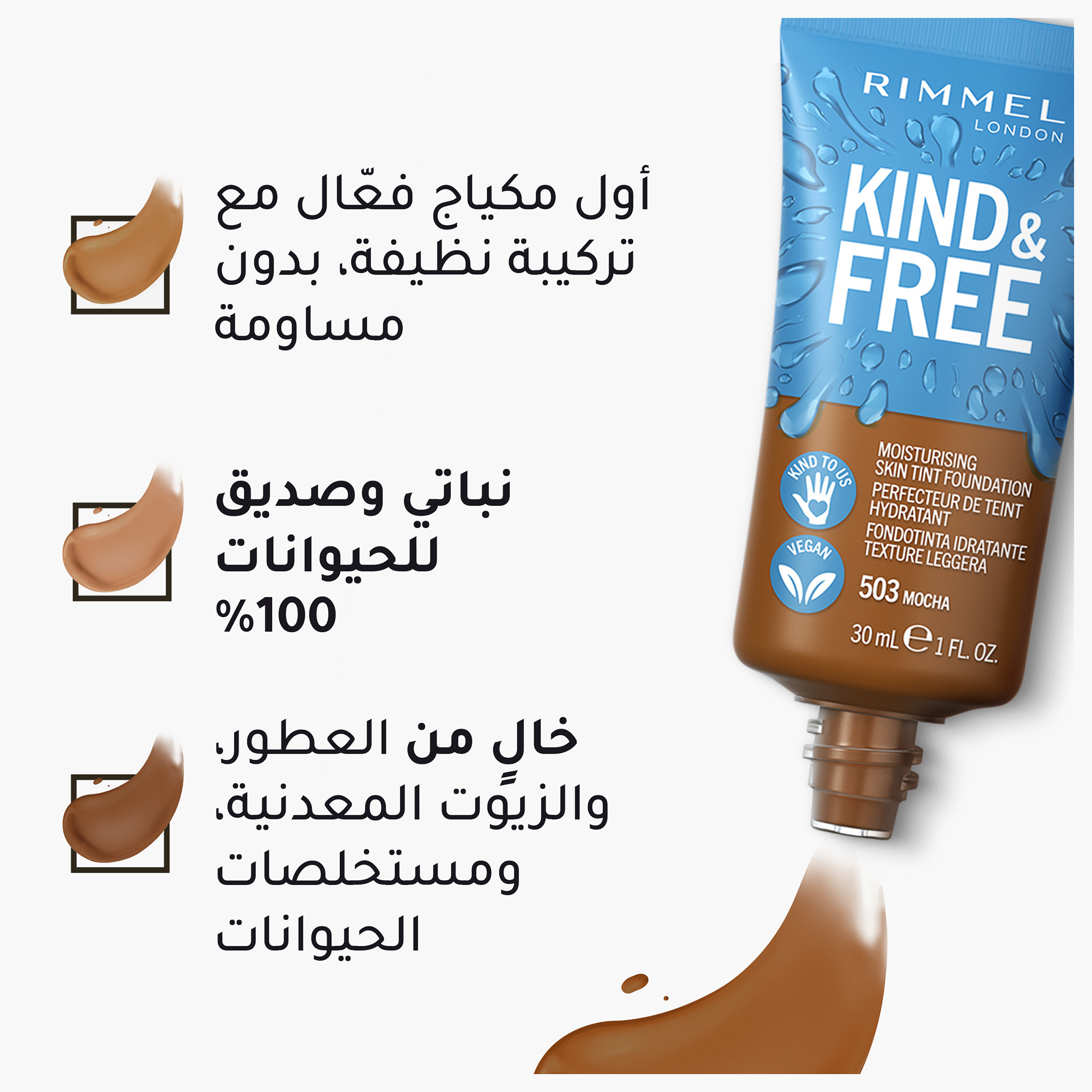 كريم أساس مرطب كايند أند فري من ريميل - 30 مل-beautyandpersonalcare-makeup-face-foundations-image-5