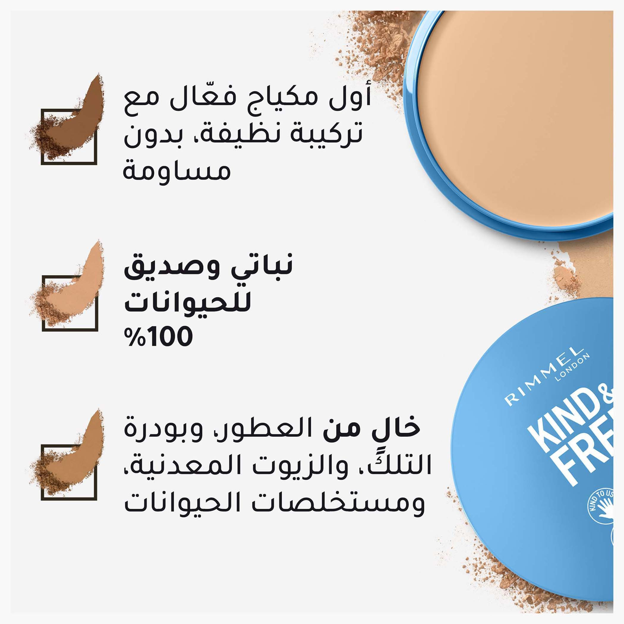 بودرة أساس مضغوطة كايند أند فري من ريميل - 10 جم-beautyandpersonalcare-makeup-face-foundations-image-13