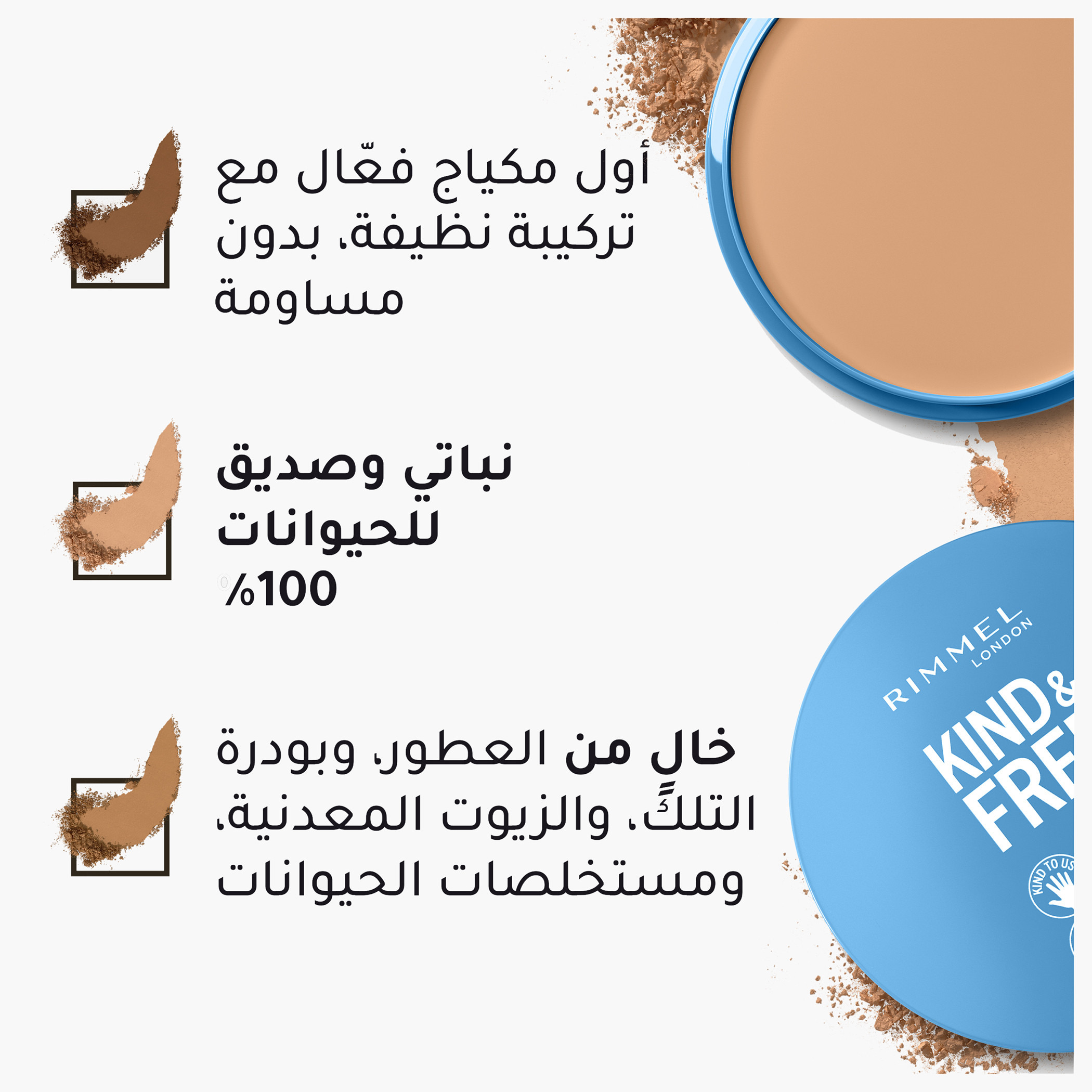 بودرة أساس مضغوطة كايند أند فري من ريميل - 10 جم-beautyandpersonalcare-makeup-face-foundations-image-21